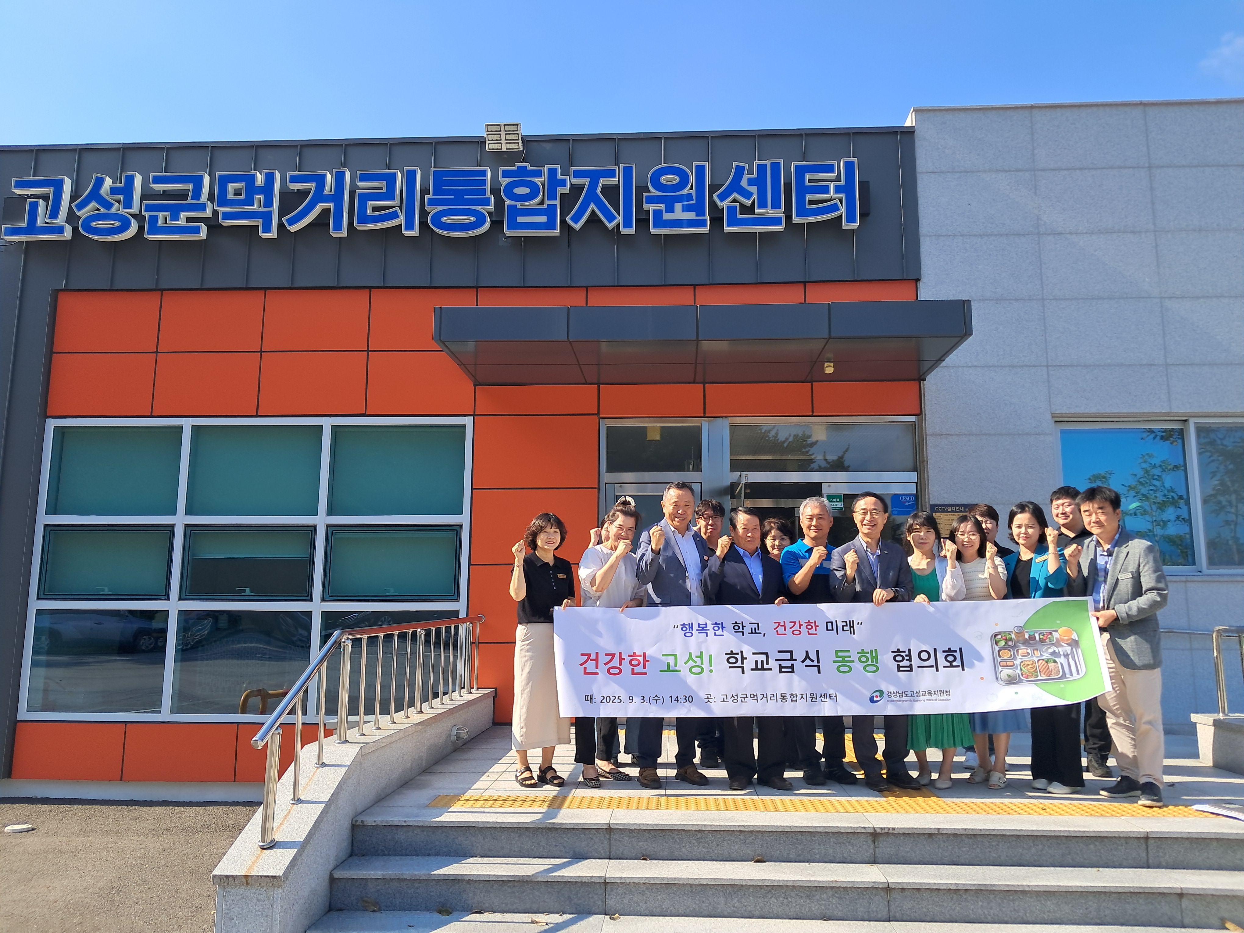 고성교육지원청,‘ 건강한 고성, 학교급식 동행 협의회’개최  - 관련이미지3