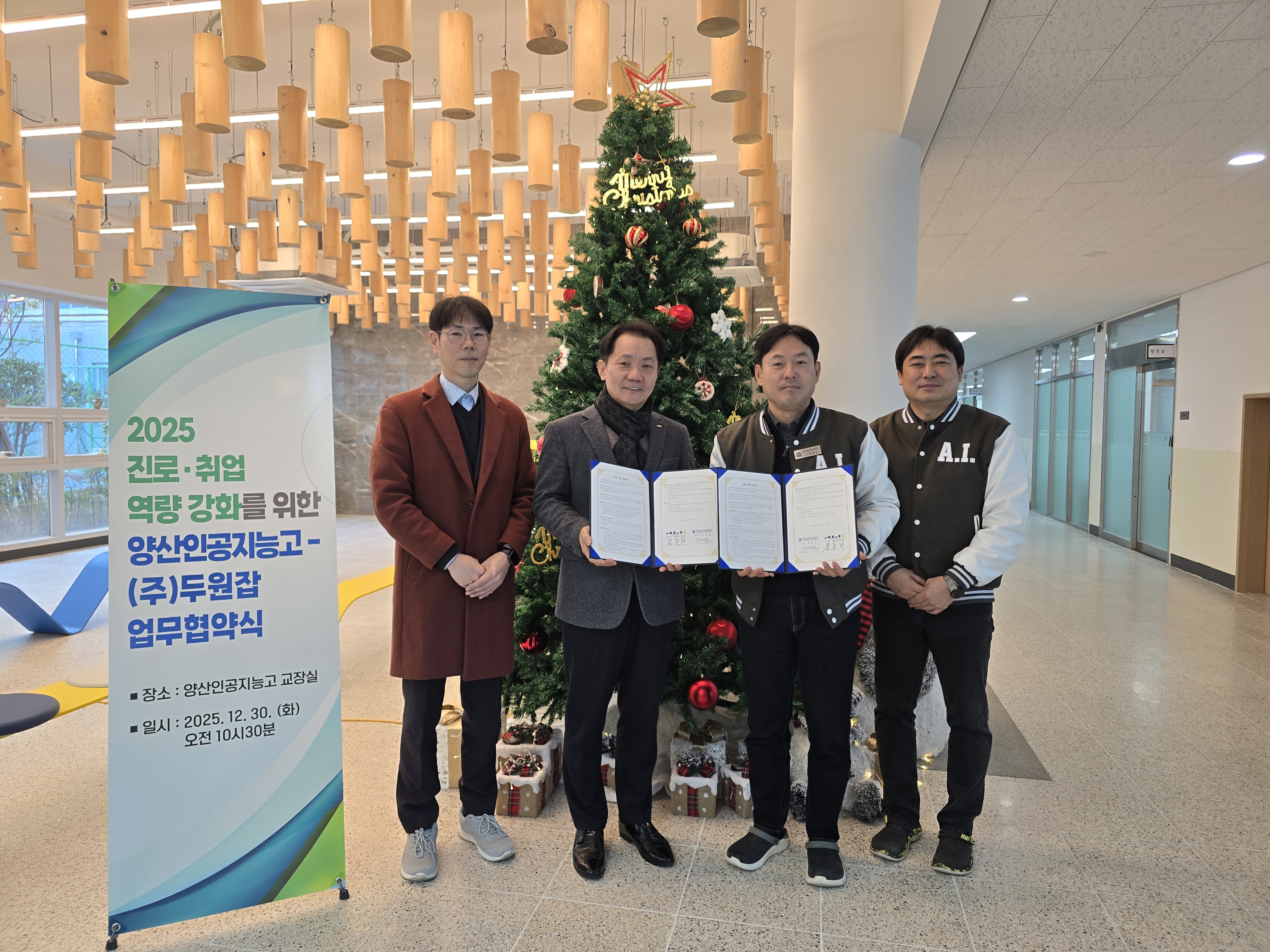 양산인공지능고 - (주)두원잡, 산업 맞춤형 인재 양성을 위한 협약 체결 - 관련이미지1