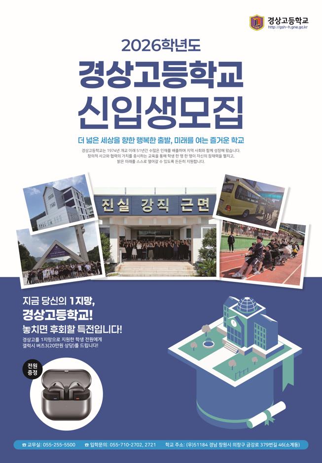 창원 경상고, 2026학년도 신입생 모집 - 관련이미지1