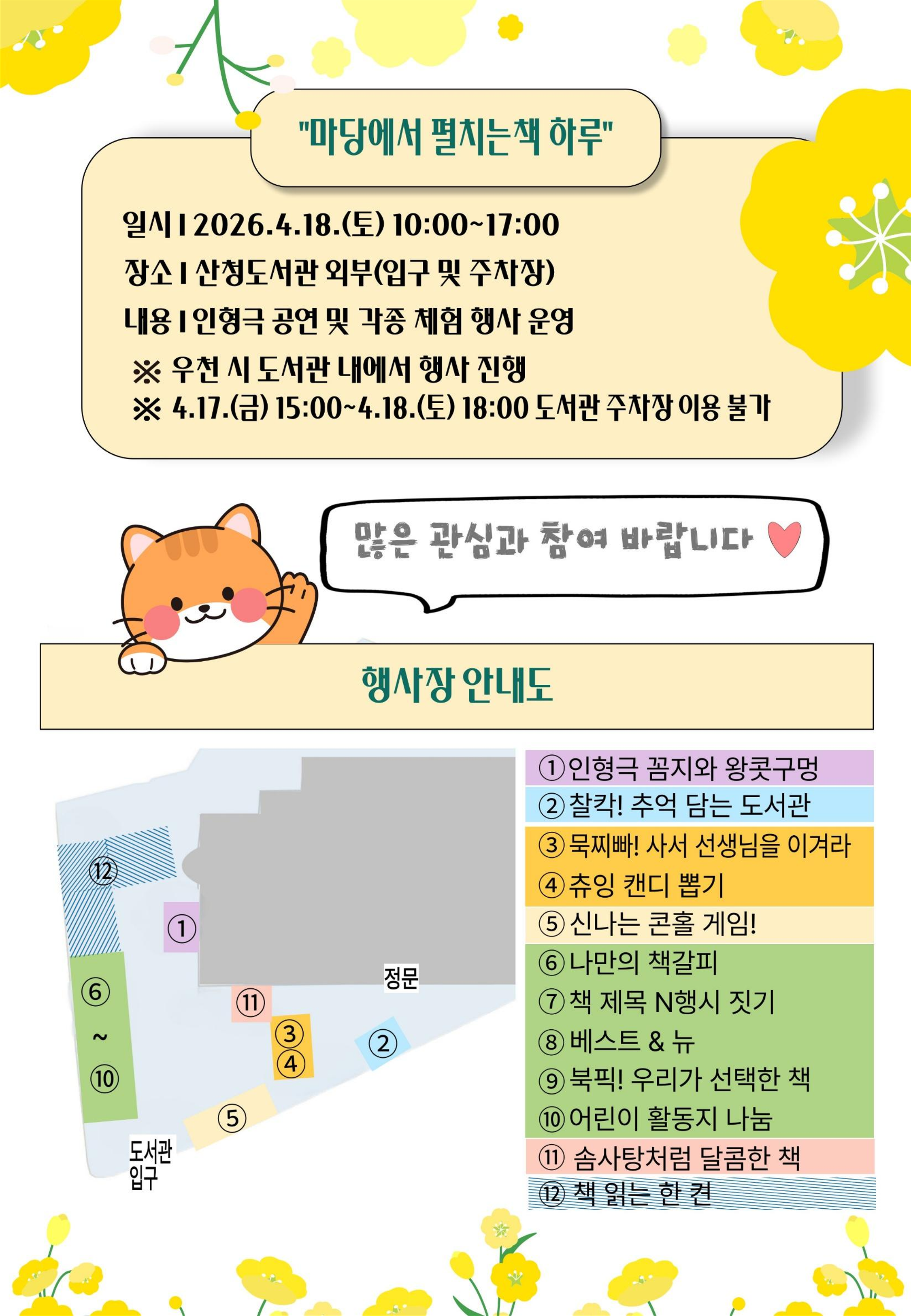 산청도서관, 2026년 도서관의 날 및 도서관주간 행사 운영 - 관련이미지2