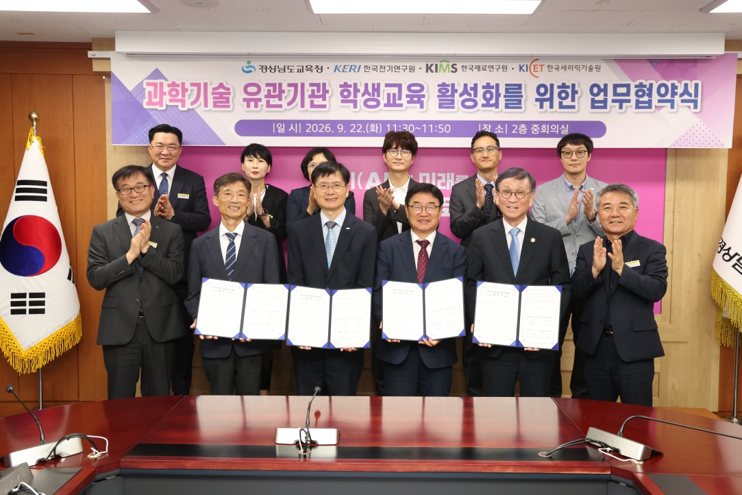 경남교육청, 과학기술 유관기관 3곳과 미래 인재 육성 맞손 - 관련이미지2