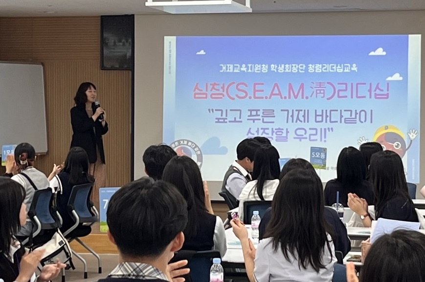 거제교육지원청, 학생회장단 대상 ‘심청(S.E.A.M.靑) 리더십 청렴연수’ 개최 - 관련이미지2