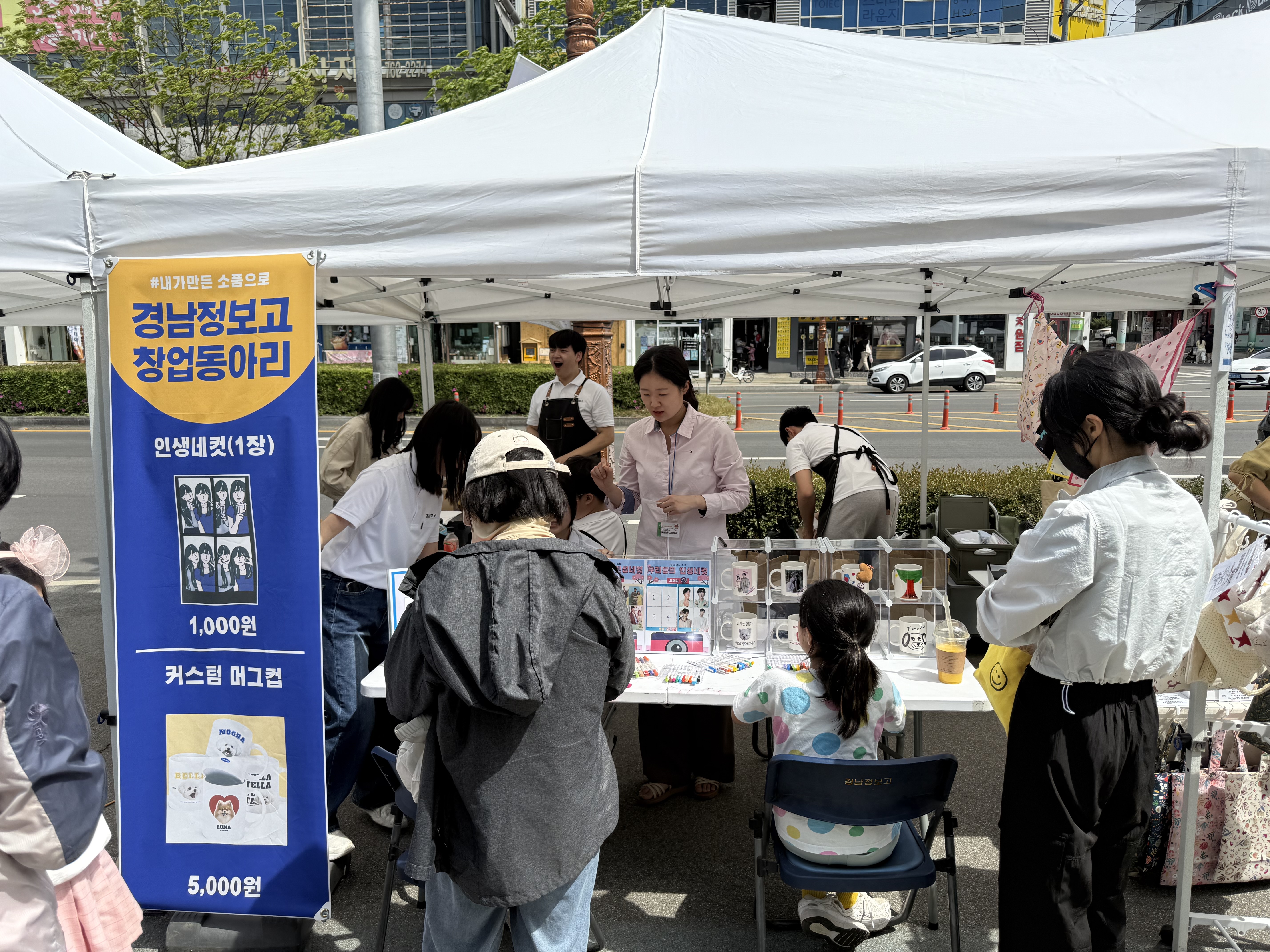 경남정보고, 진주 볼레로 거리서 실무체험 행사… 커스텀 머그컵·인생네컷 ‘완판’ 성황 - 관련이미지1
