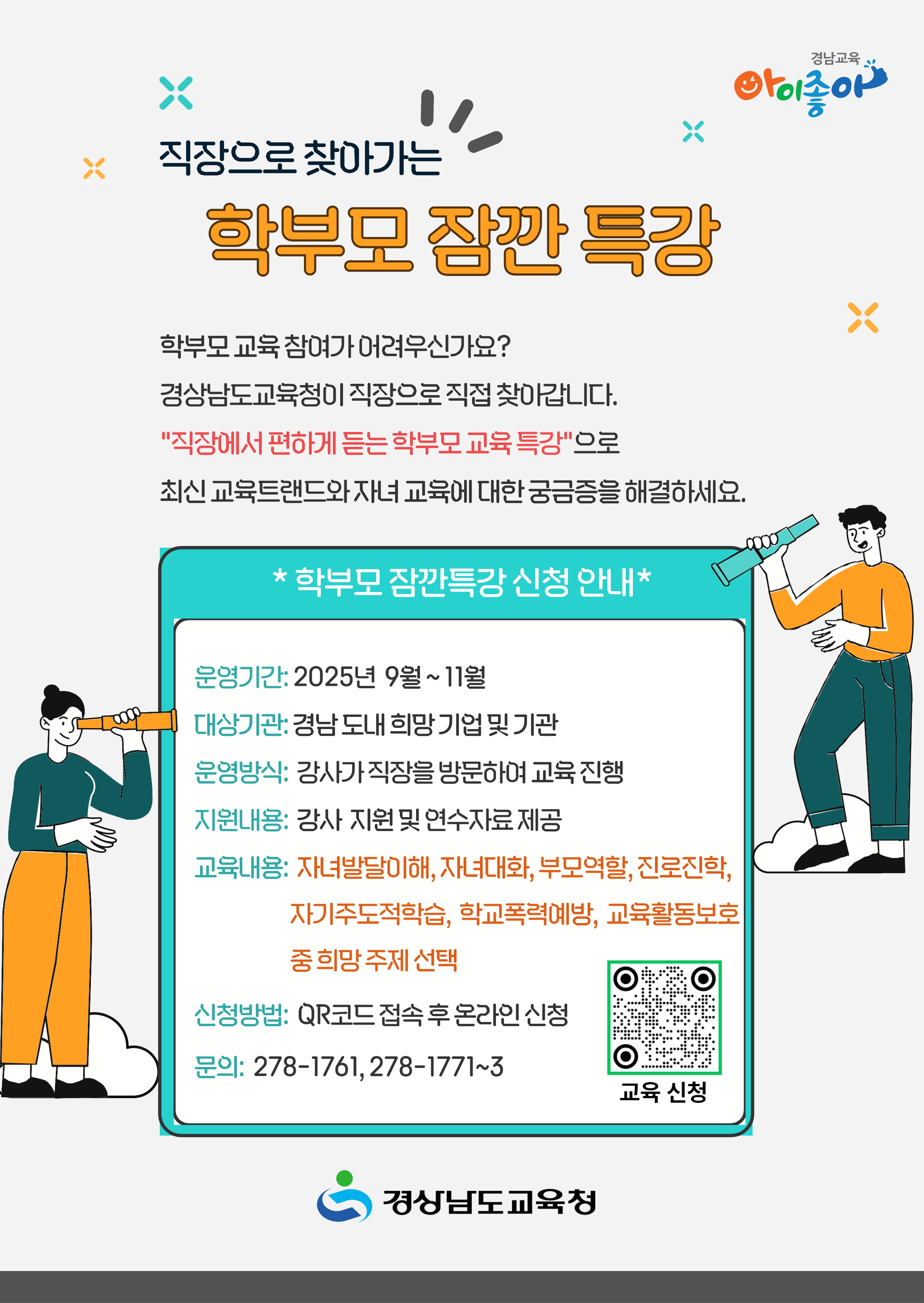 학부모 교육, 직장에서 편하게 들으세요 - 관련이미지1