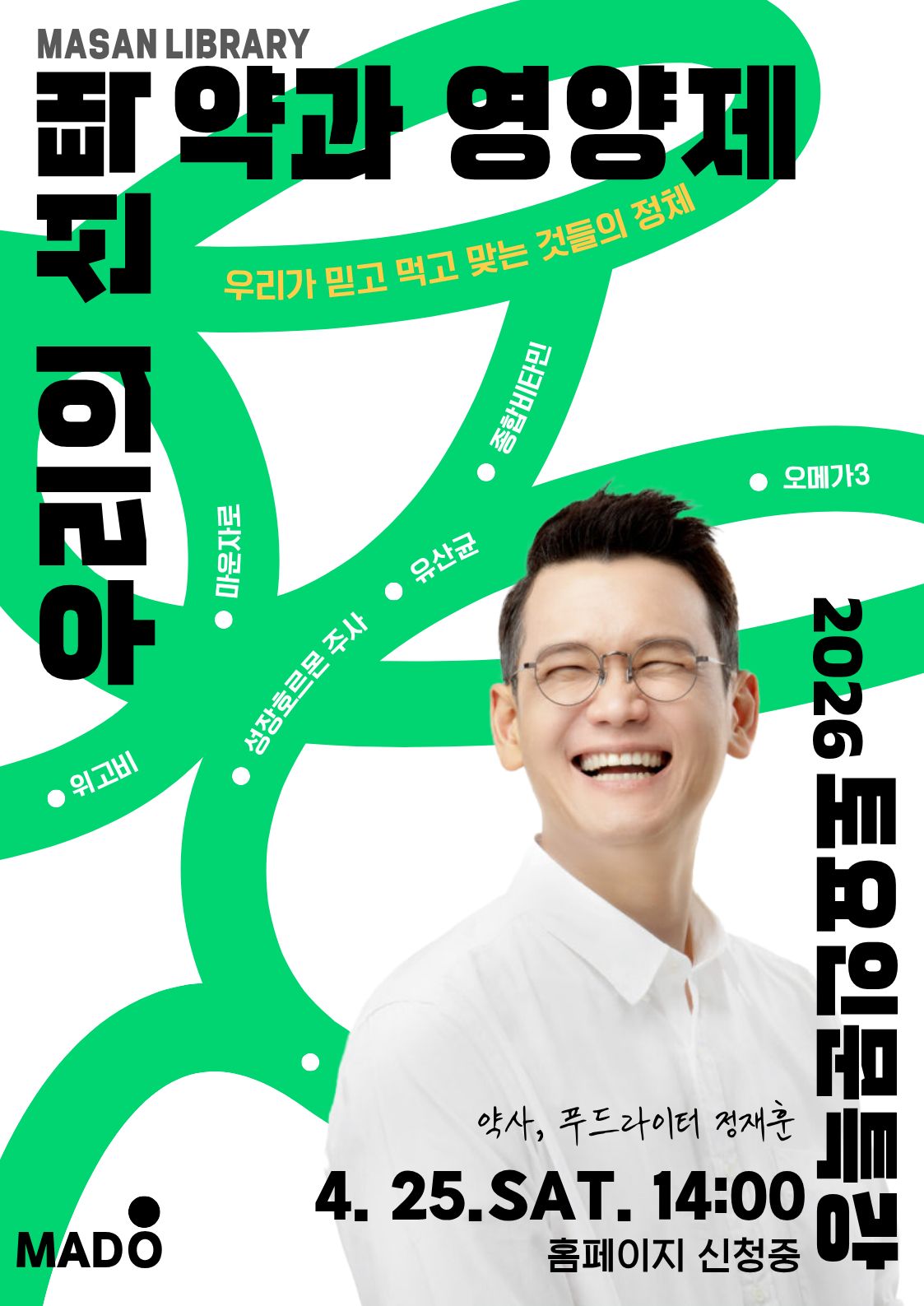 약과 영양제, 우리는 무엇을 믿고 선택하는가? - 관련이미지1