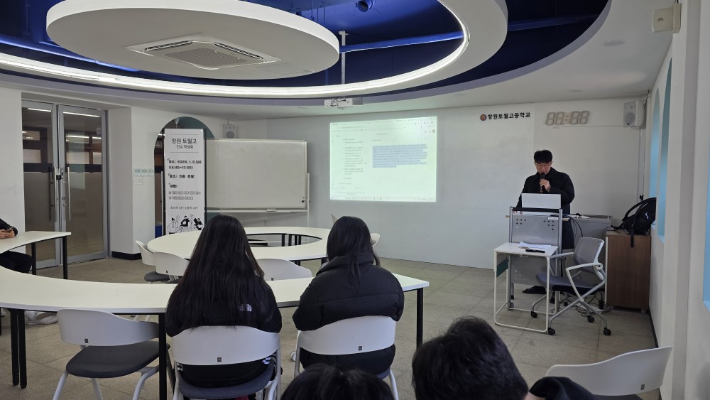 창원토월고, 전교학생회 회의 진행법 연수 및 학교장 간담회 개최! - 관련이미지3