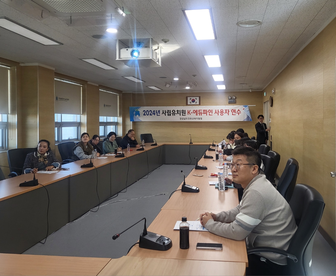 진주교육지원청, 사립유치원 K-에듀파인 회계 연수 실시  - 관련이미지1