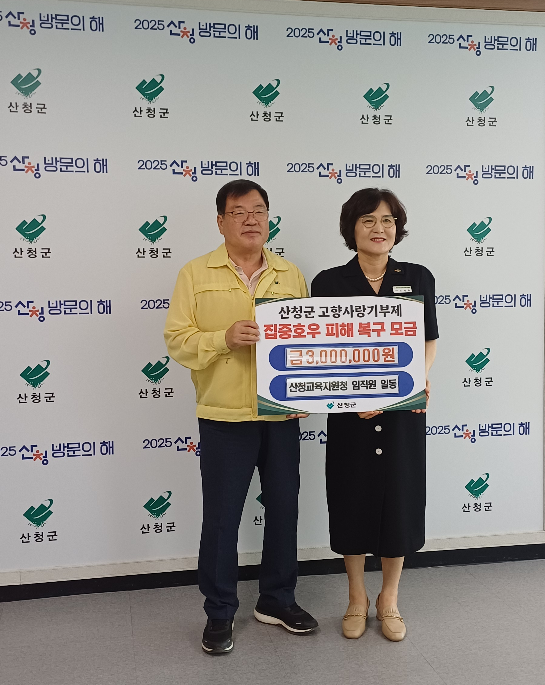 ‘산청교육지원청, 산청군 고향사랑기부제 300만원 기탁’ - 관련이미지1