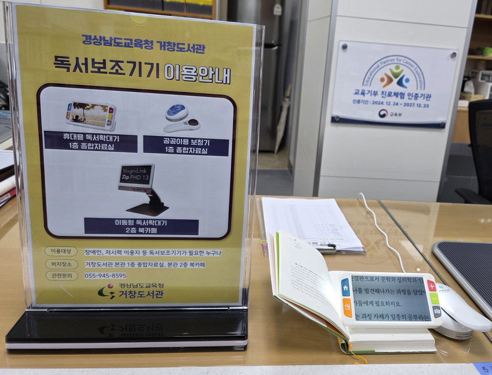 거창도서관, 장애인·고령자 독서환경 개선 - 관련이미지2