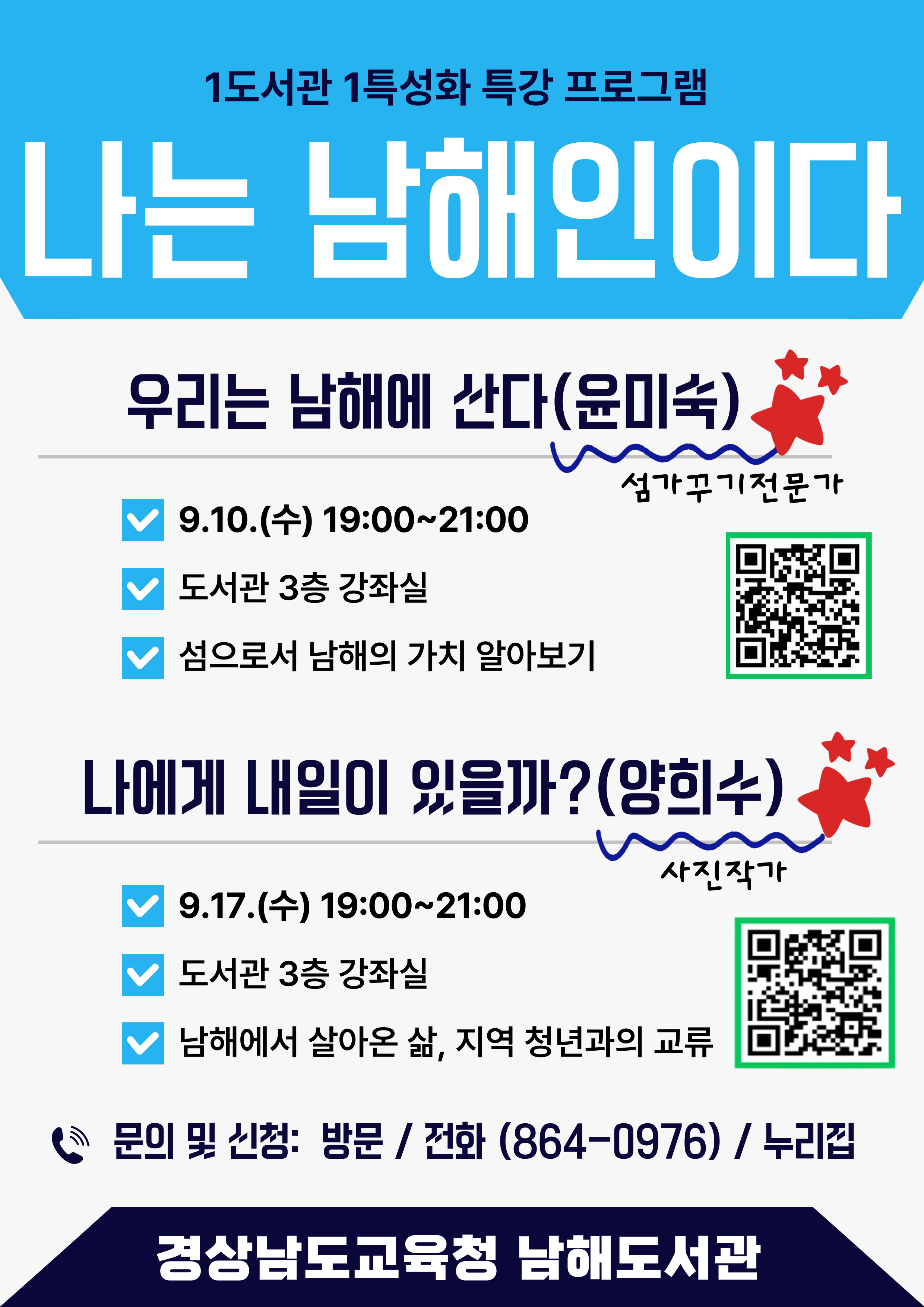 남해도서관, 2025년 특성화 프로그램 운영 - 관련이미지3