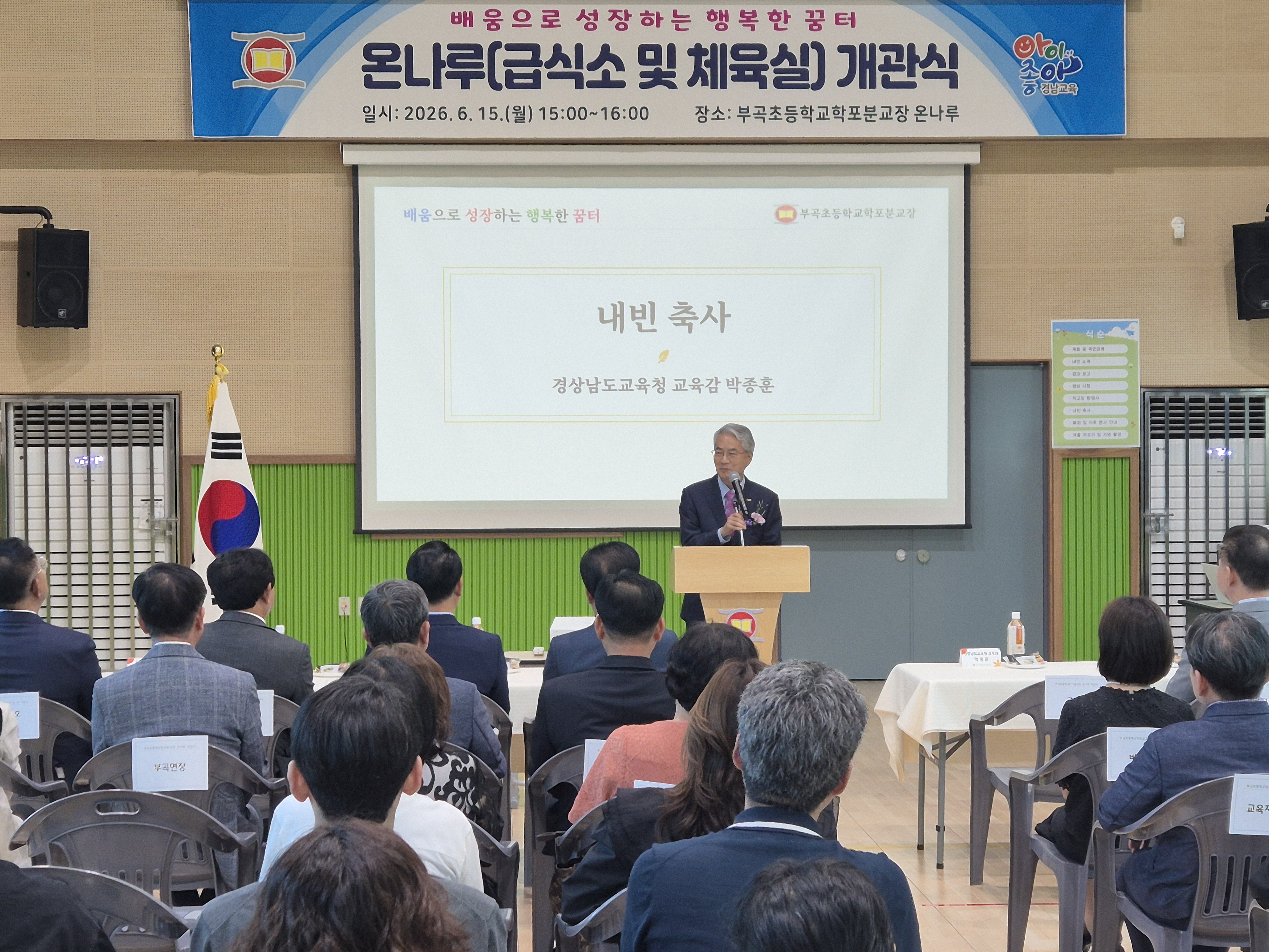 부곡초학포분교장, 급식소 및 체육관 [온나루] 개관식 개최 ‘학생 성장의 새로운 터전 마련’ - 관련이미지1