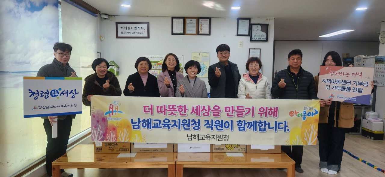 남해교육지원청, 설맞이 지역아동센터 위문 - 관련이미지1