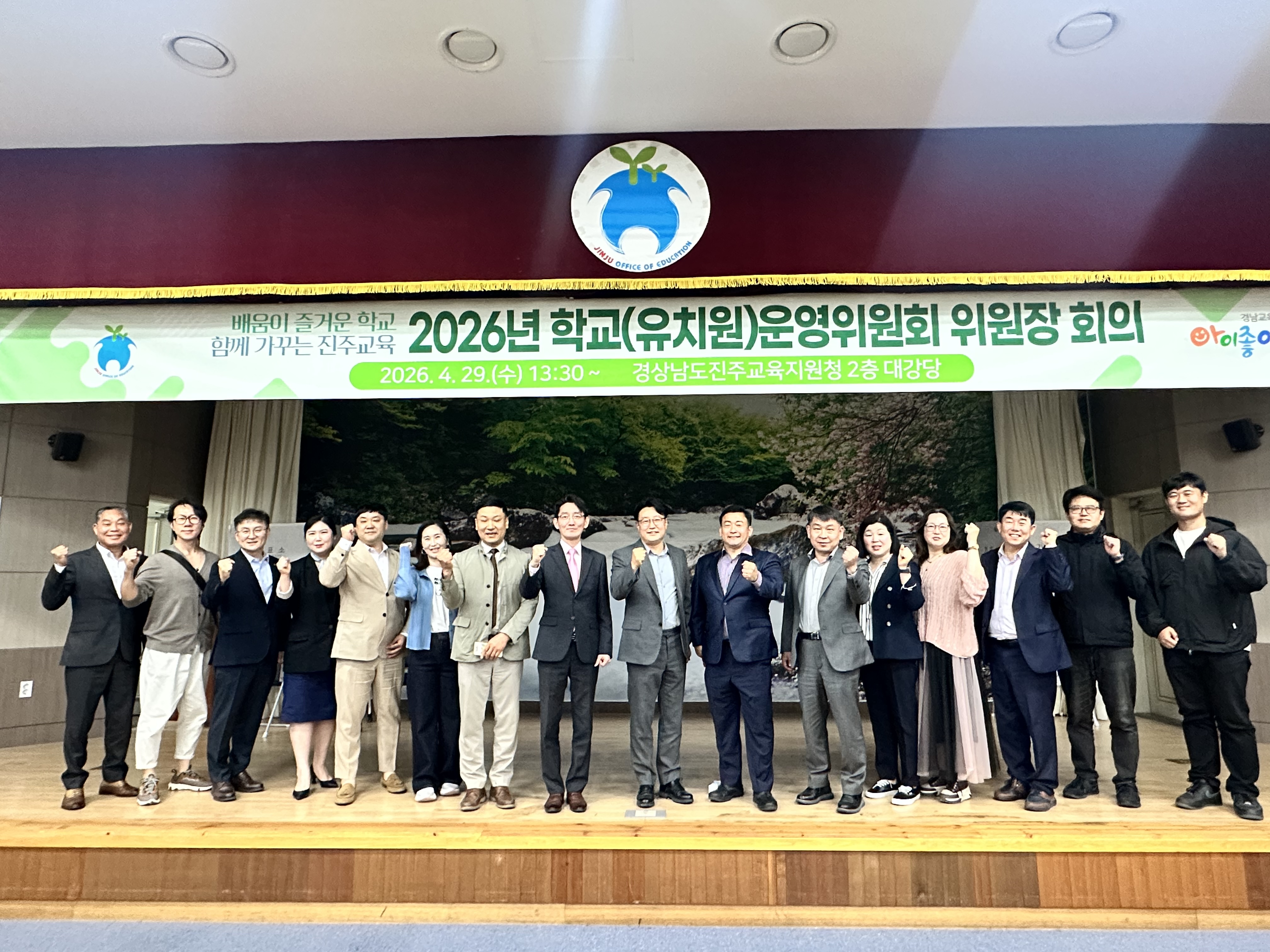 진주교육지원청, 학교운영위원회 위원장 회의 개최 2026년 진주지역협의회 임원 선출 및 협의회 운영 기반 마련  - 관련이미지1