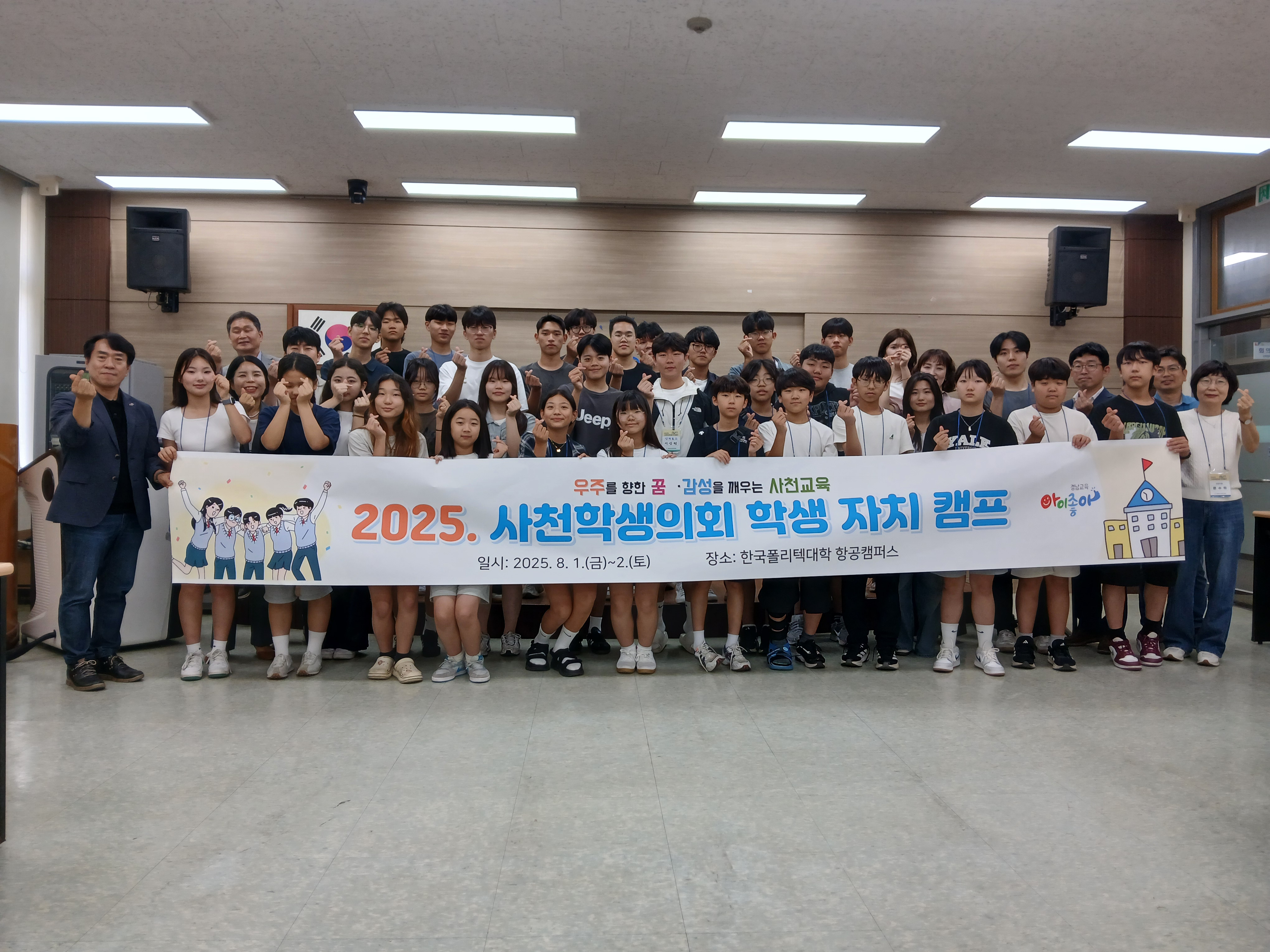 사천교육지원청, 경남최초 사천학생의회 자치캠프 개최 - 관련이미지2