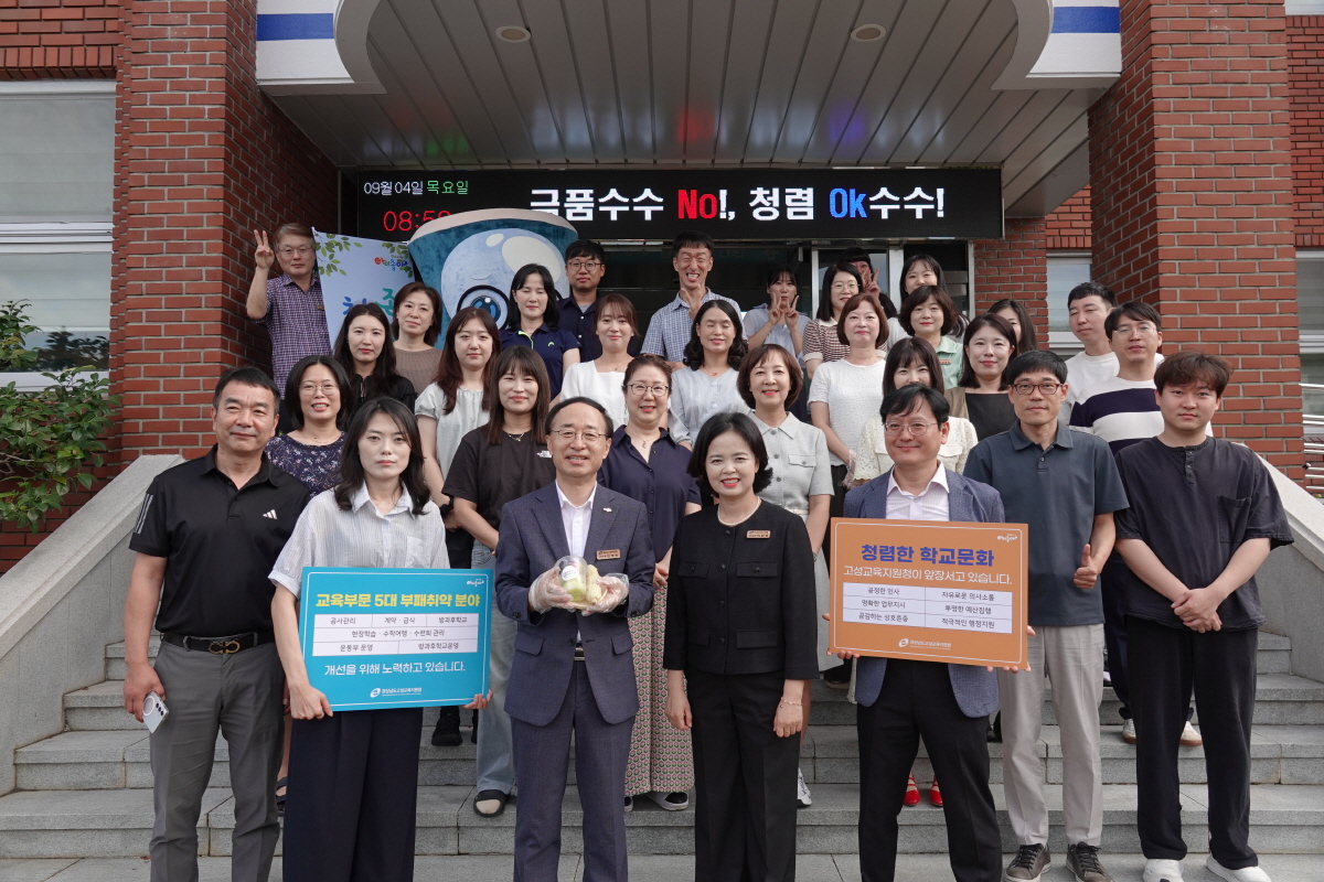 고성교육지원청,‘집.청.소.(집중 청렴 소통)하는 날’ 운영 - 관련이미지1