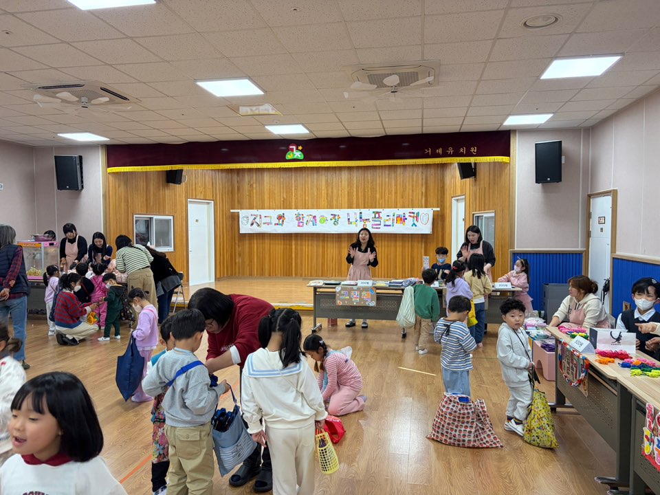 거제유치원,‘지구(와 함께 하)장’나눔 플리마켓 실시  및 수익금 전액 기부  - 관련이미지1
