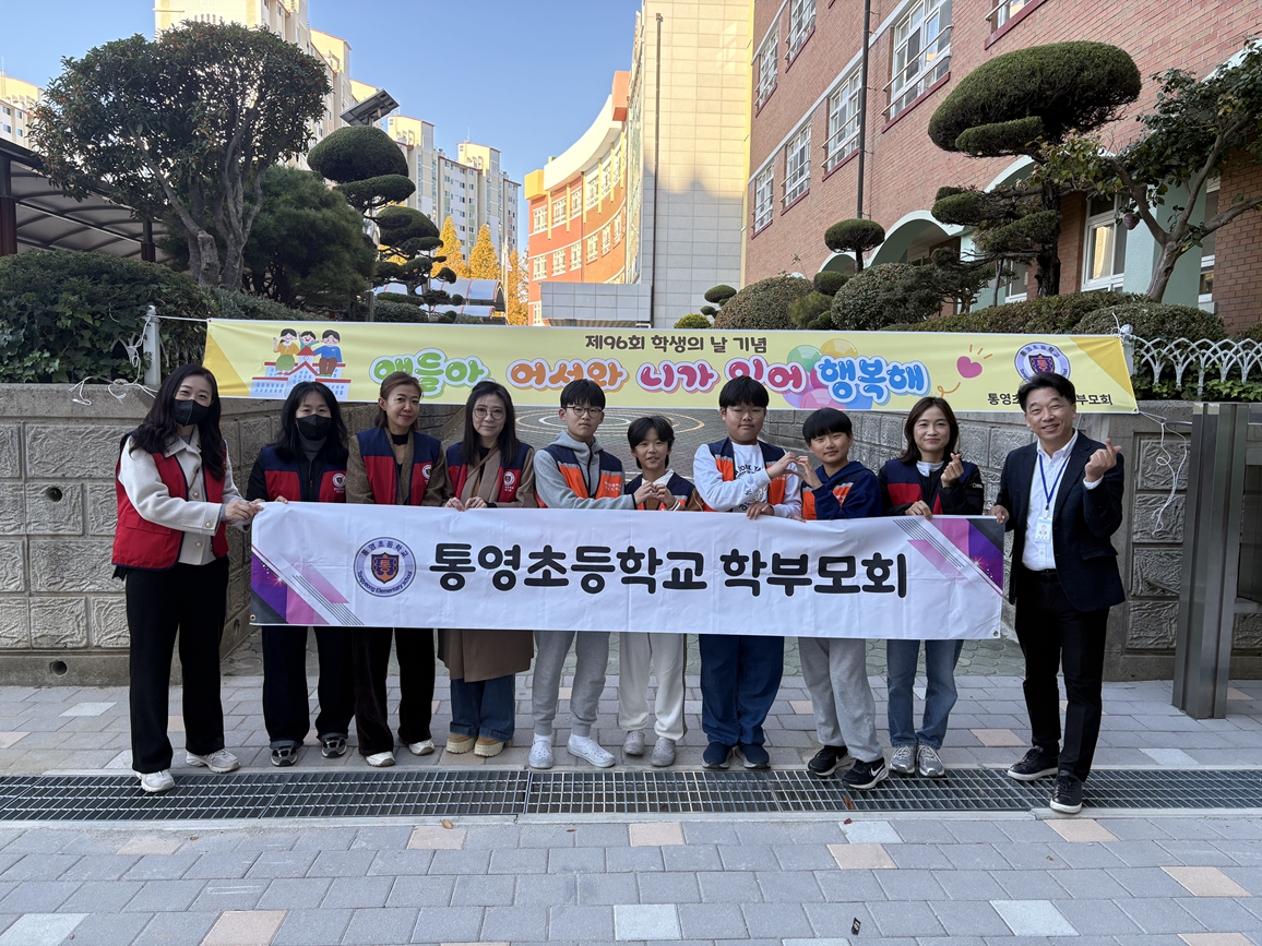 통영초, 학부모회 주관 ‘학생의 날 캠페인’ 실시 - 관련이미지3