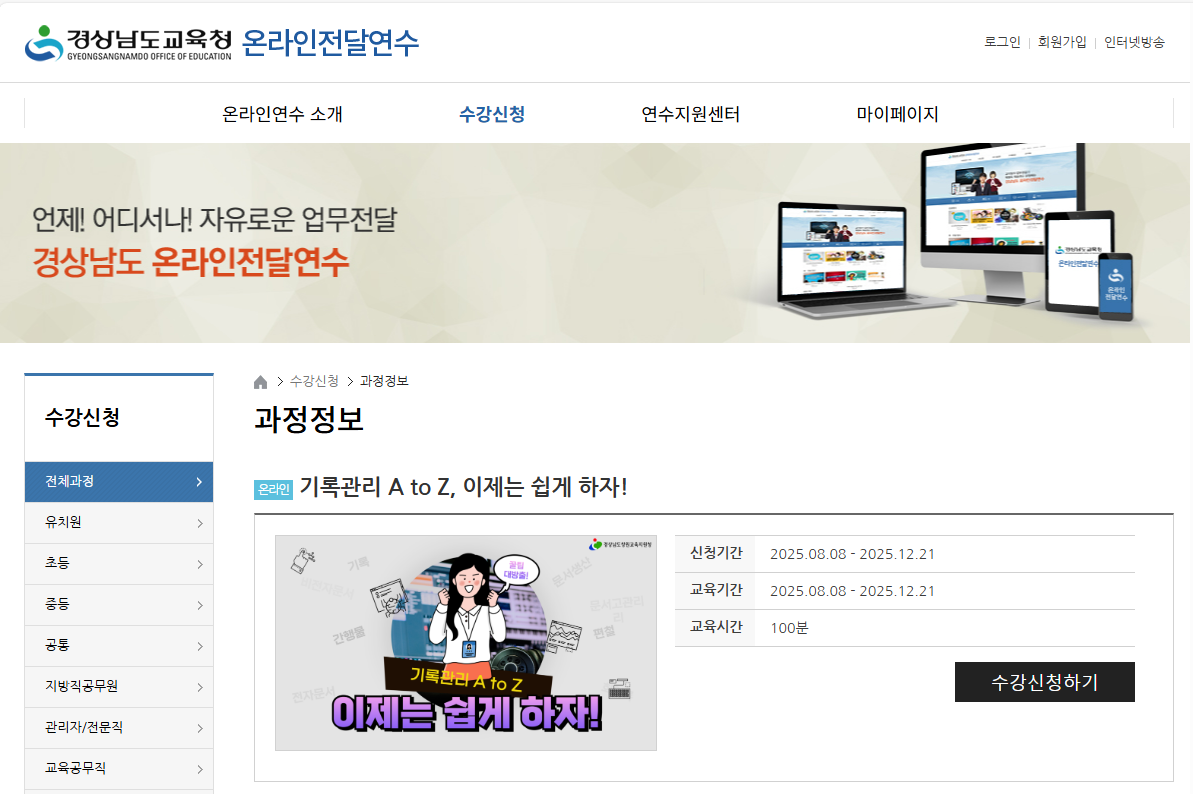 창원교육지원청, 실무 중심의 기록관리 동영상 콘텐츠 개발 - 관련이미지4