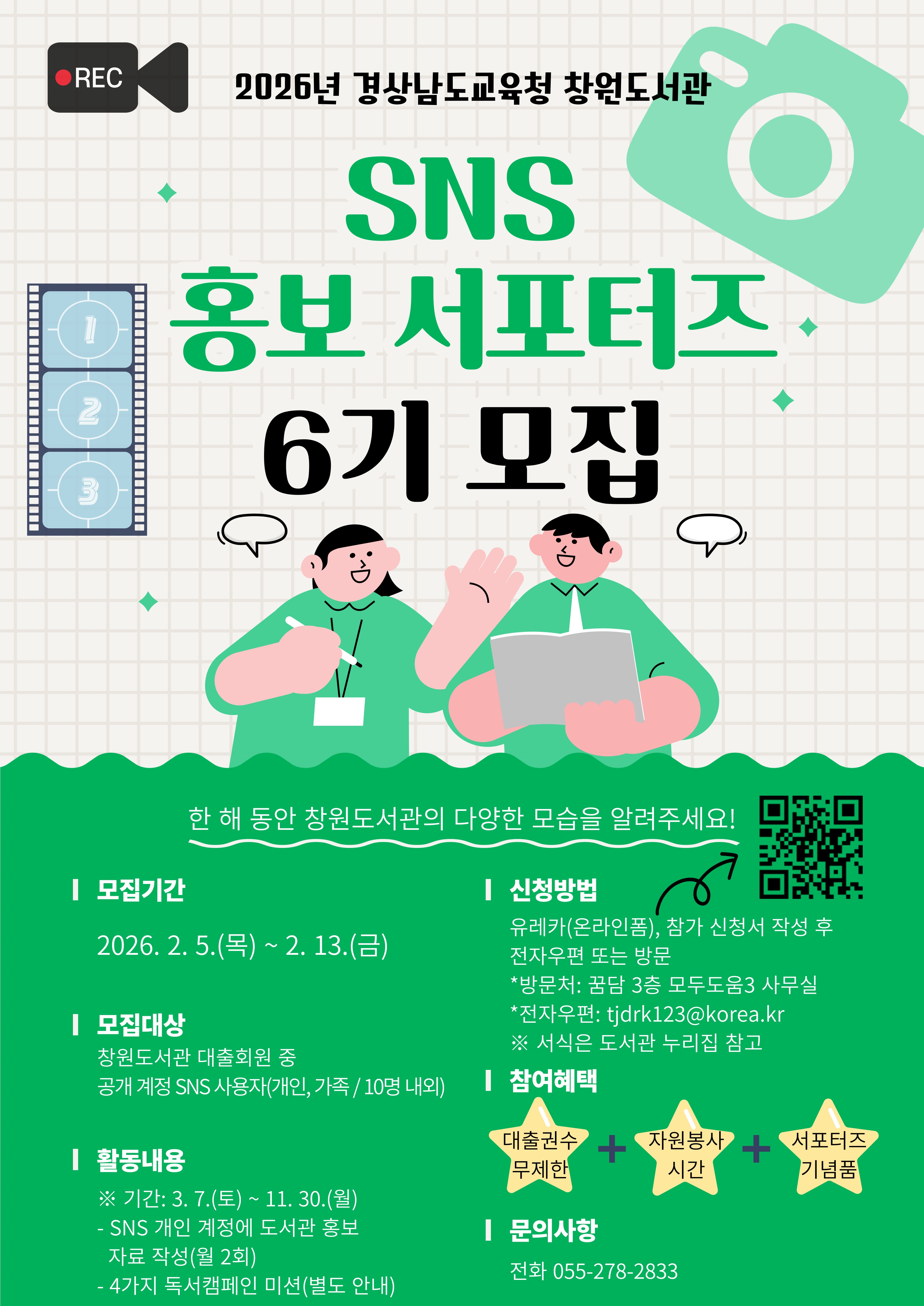 창원도서관, 도서관 이용자 홍보단 6기 모집 - 관련이미지2