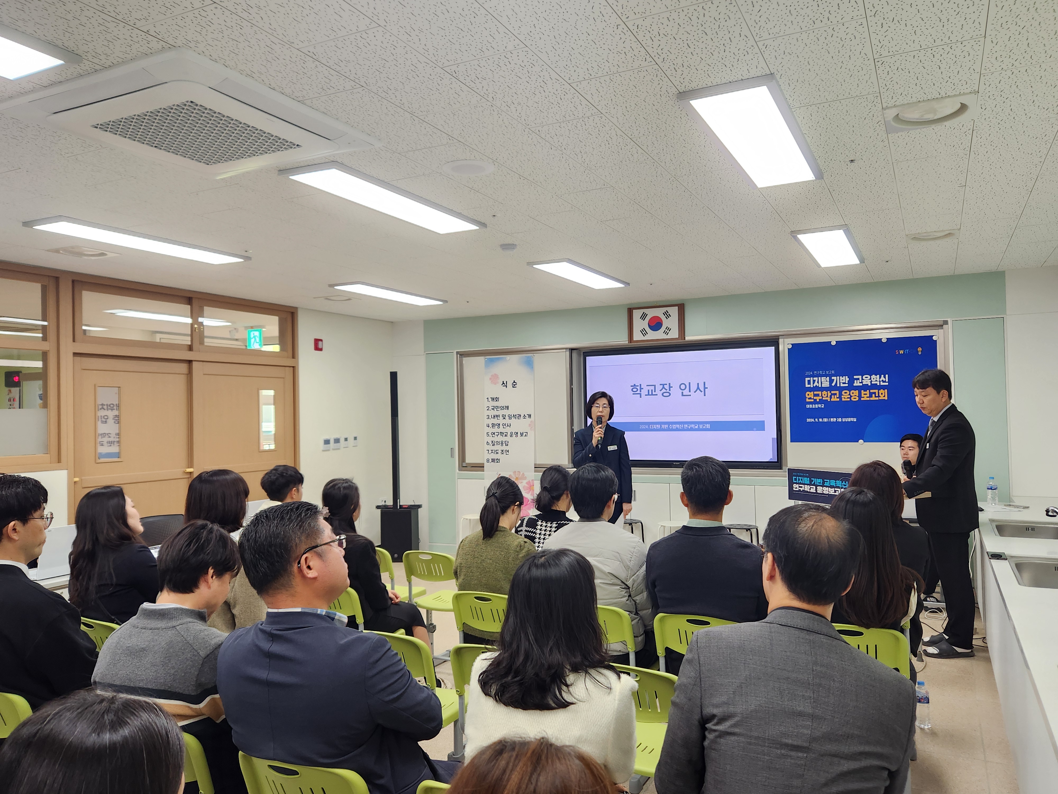 대원초, 디지털 기반 교육혁신을 위한 교육 나눔의 장 열려 - 관련이미지1