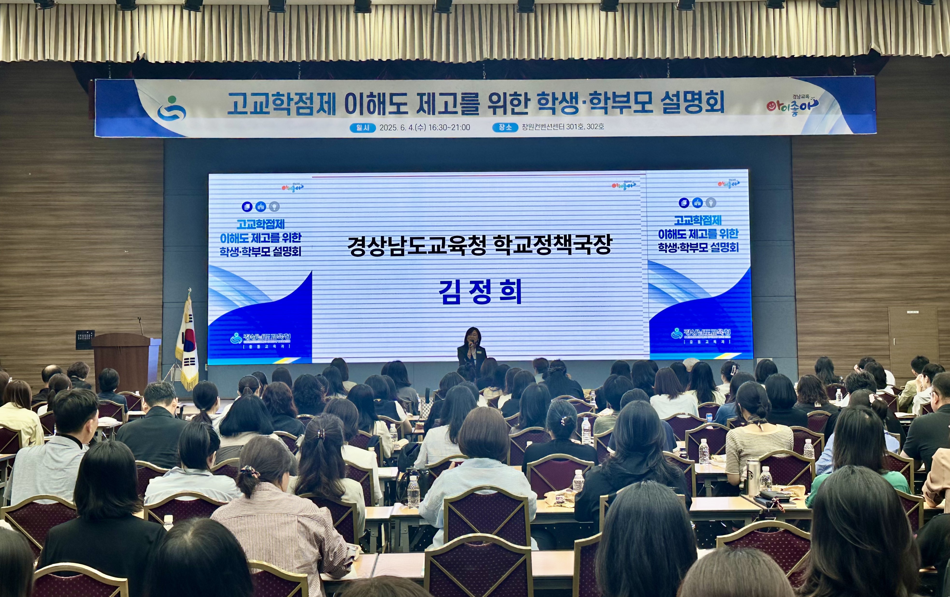 경남교육청, 학생‧학부모 대상 고교학점제 설명회 개최 - 관련이미지1