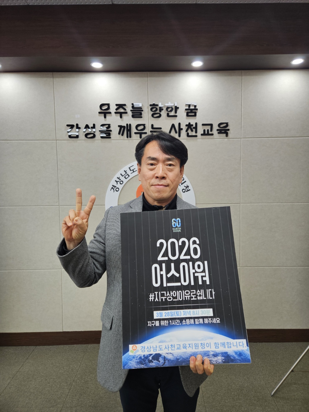 ‘사천교육지원청, 지구를 위한 스위치 OFF’ - 관련이미지1