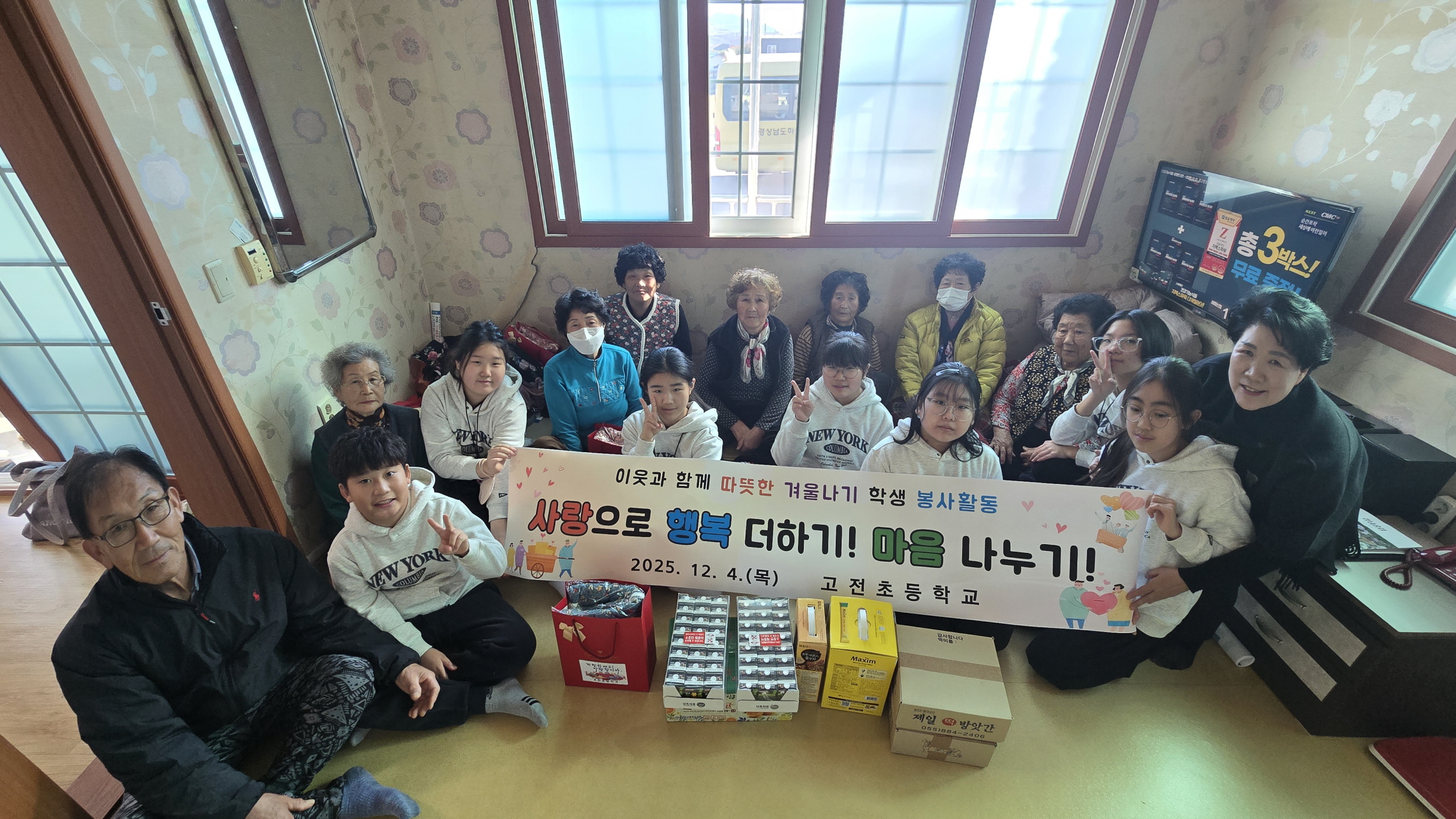 고전초, 사랑으로 행복 더하기! 마음 나누기! - 관련이미지1