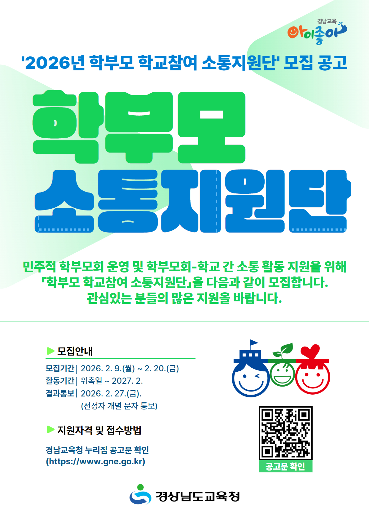 2026년 학부모 학교참여 소통지원단 모집 공고  - 관련이미지1