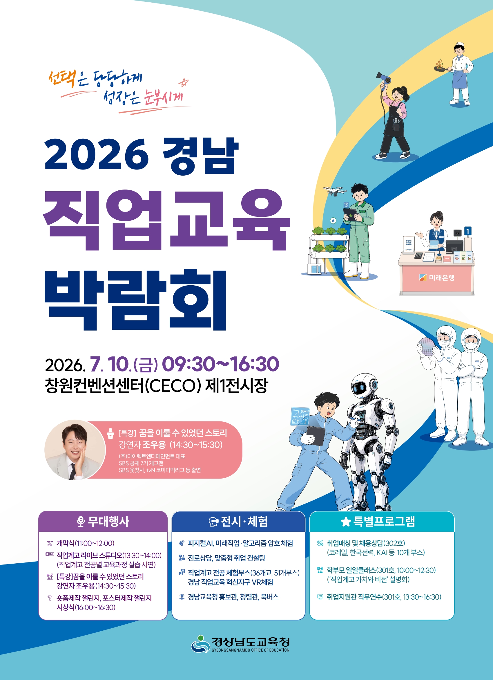 ‘선택은 당당하게, 성장은 눈부시게’ 경남직업교육박람회 개최 - 관련이미지1