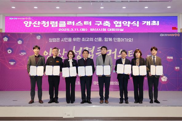 양산교육지원청, 양산 지역 8개 공공기관과 청렴 클러스터 구축 - 관련이미지2