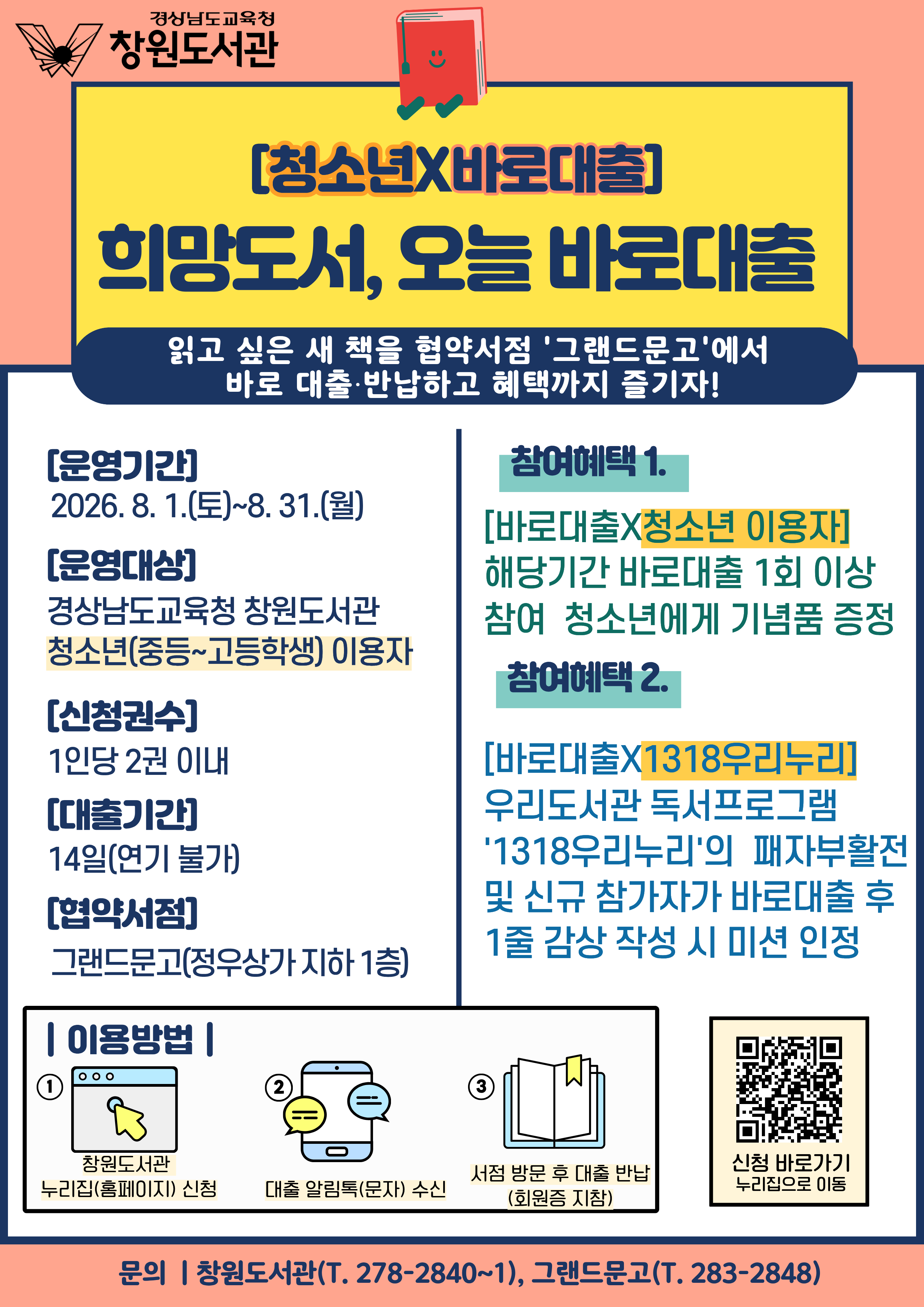 창원도서관, 청소년 읽고 싶은 책 바로대출 - 관련이미지1