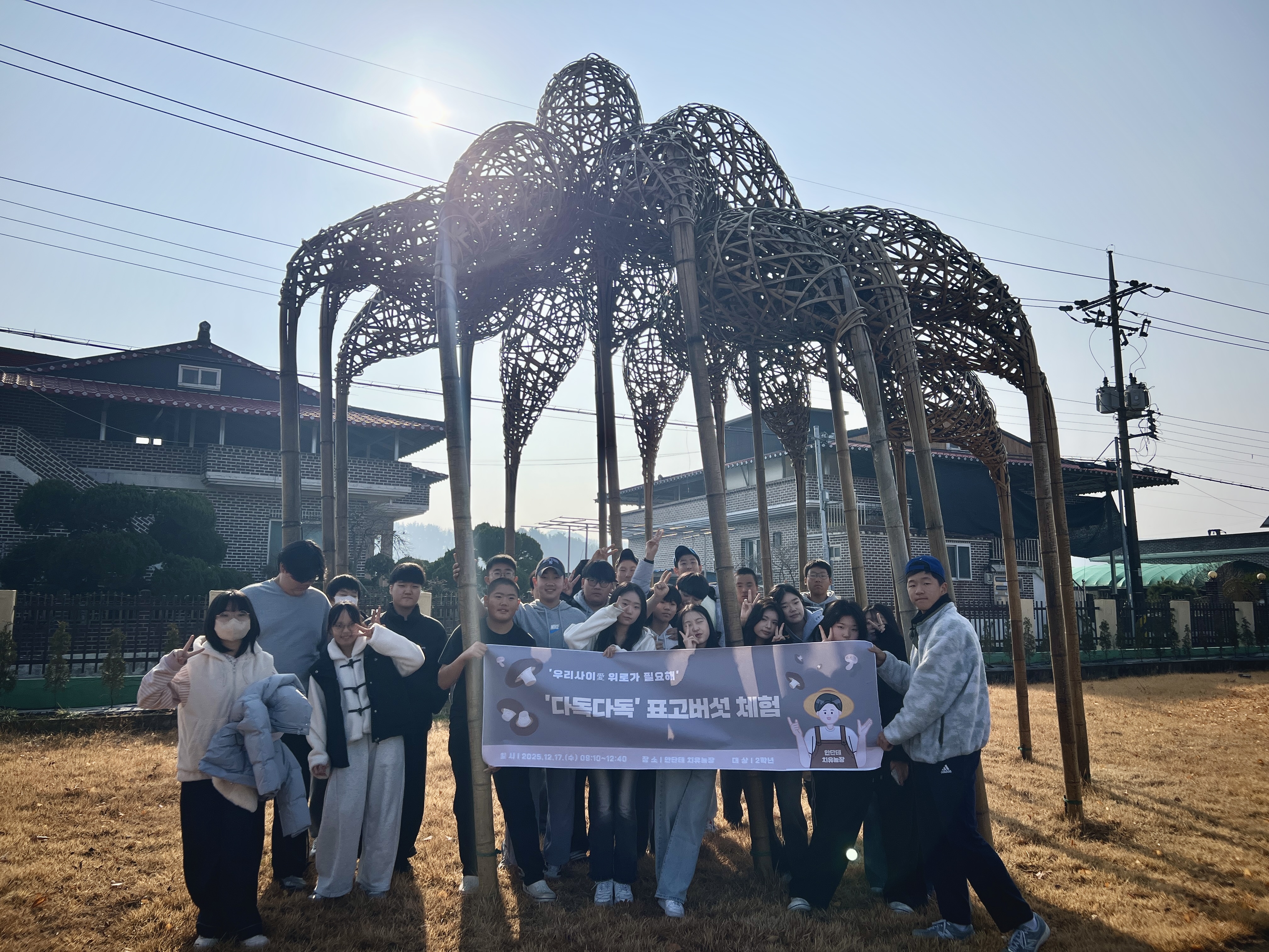 관계를 배우는 하루, 학생자치의 날 - 관련이미지1