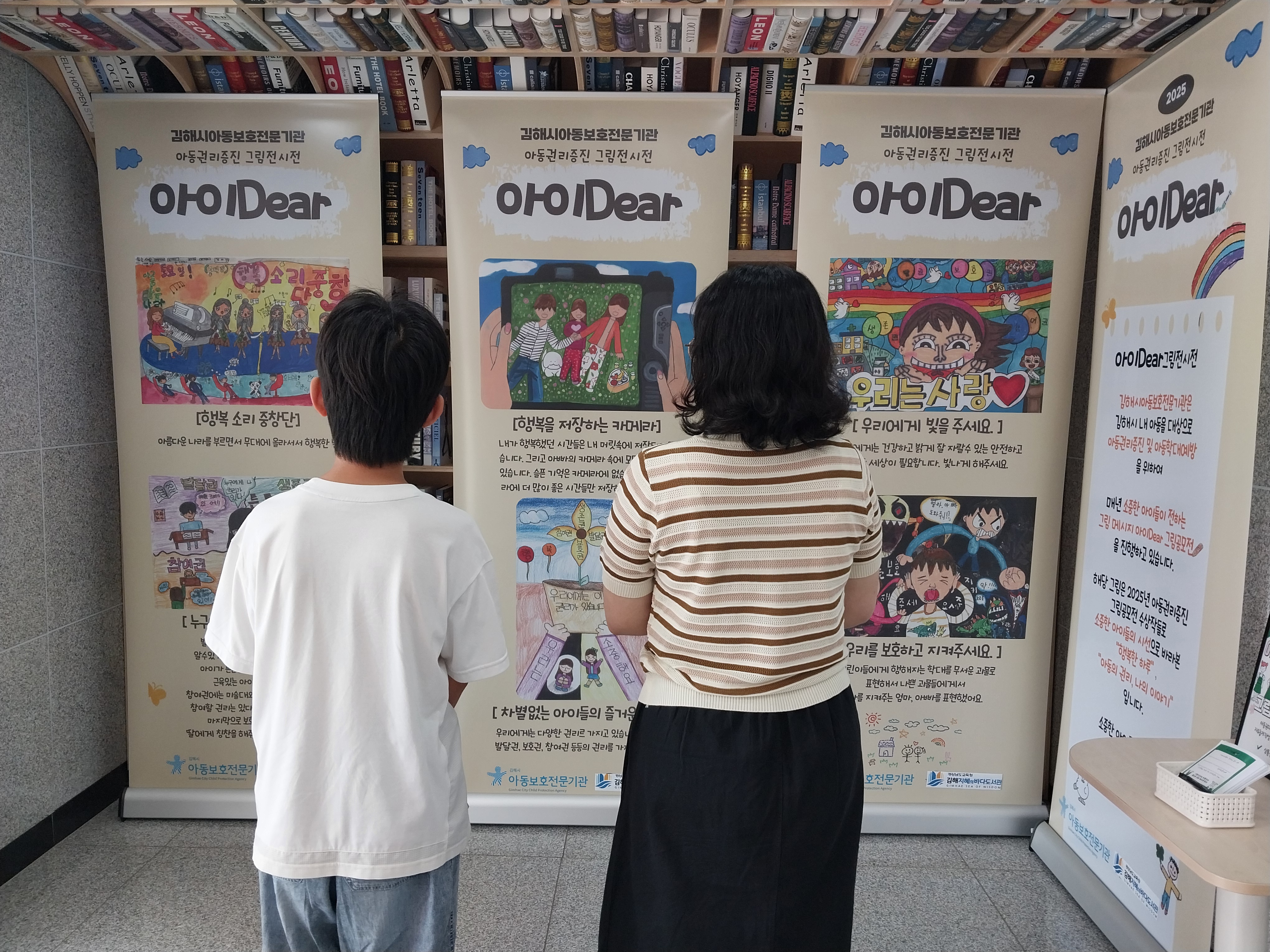 김해지혜의바다도서관, ‘아동권리 그림공모전 수상작 전시’ 운영 - 관련이미지1