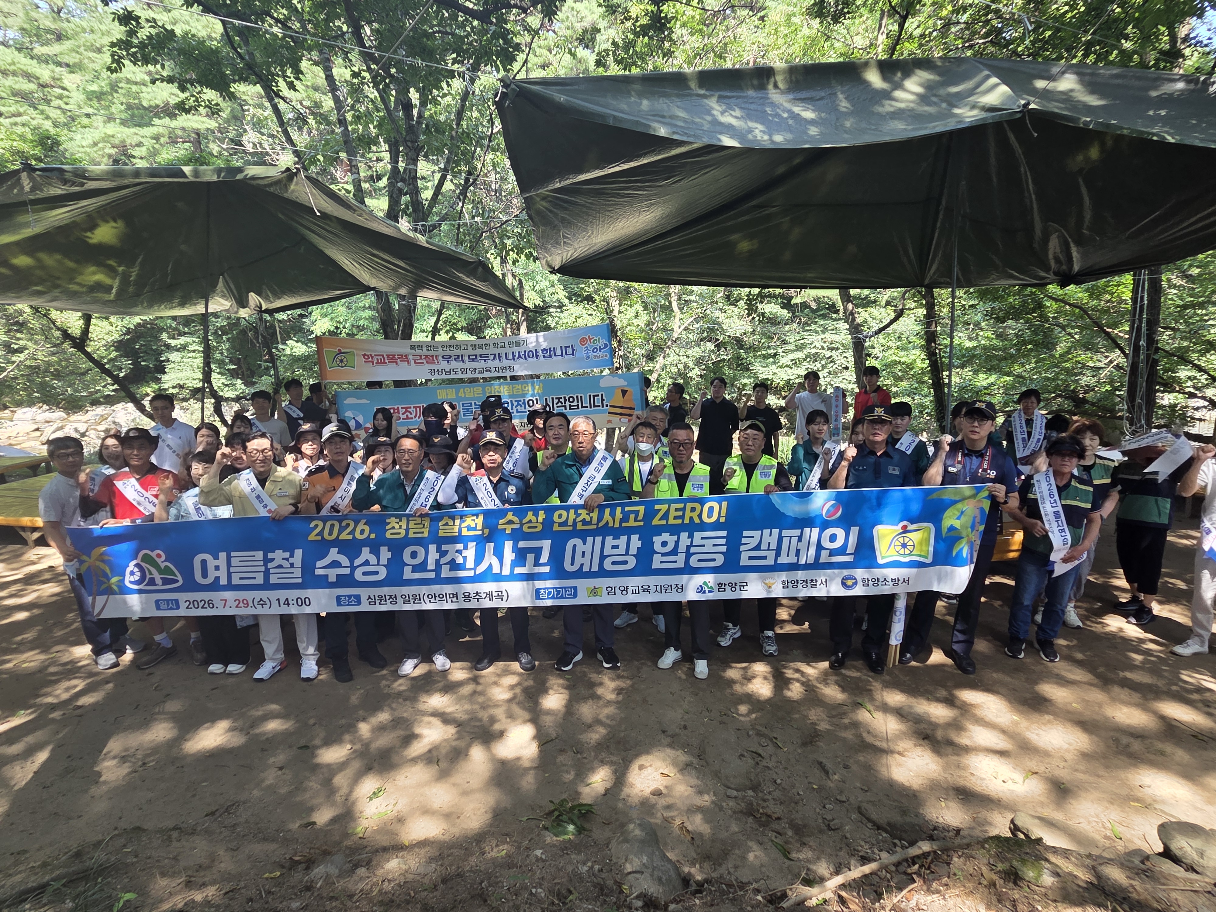 함양교육지원청, 여름철 수상 안전사고 예방 합동 캠페인 개최 - 관련이미지1