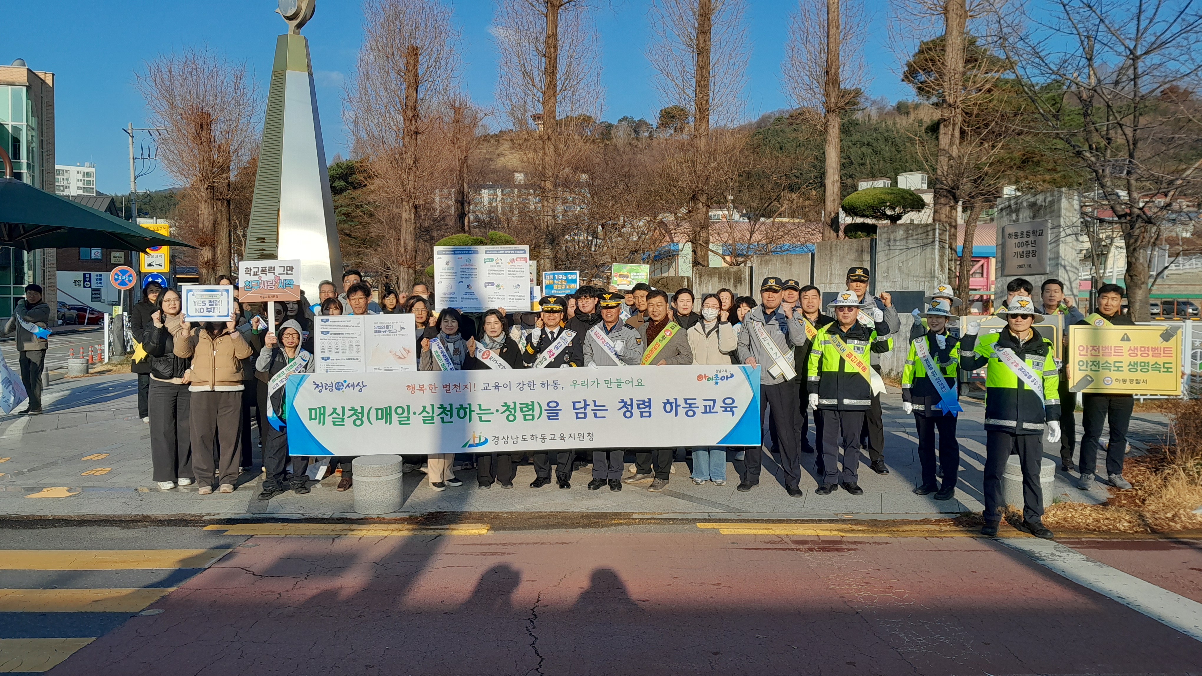 하동교육지원청, ‘2026년 안전한 학교 환경 조성을 위한 합동 캠페인’ 실시 - 관련이미지1