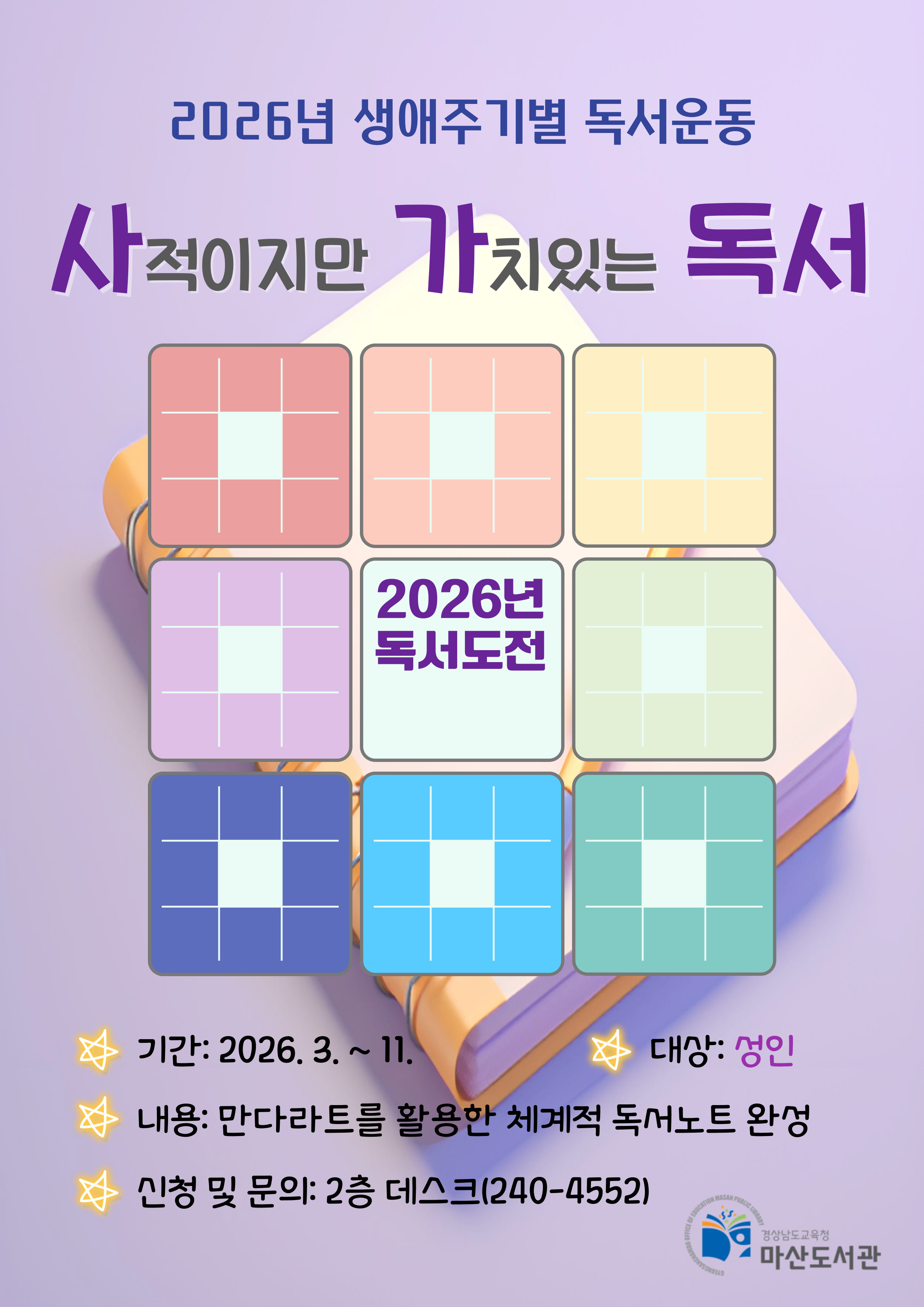 마산도서관, '사가독서'로 여는 책 읽는 삶  - 관련이미지1