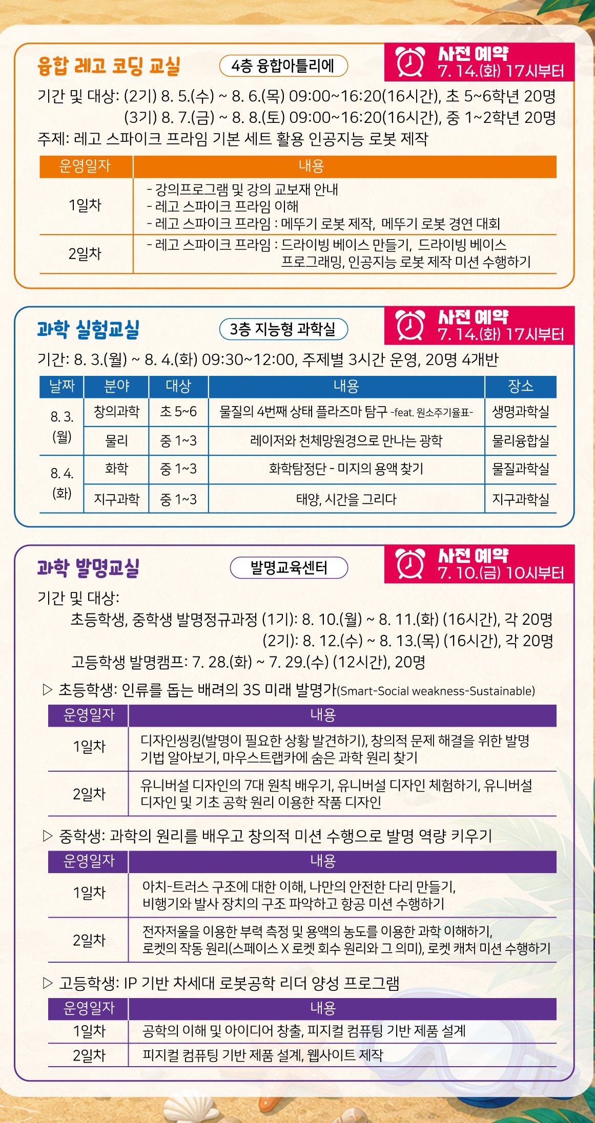 경남과학교육원, ‘2026 여름방학 과캉스’연다! - 관련이미지2