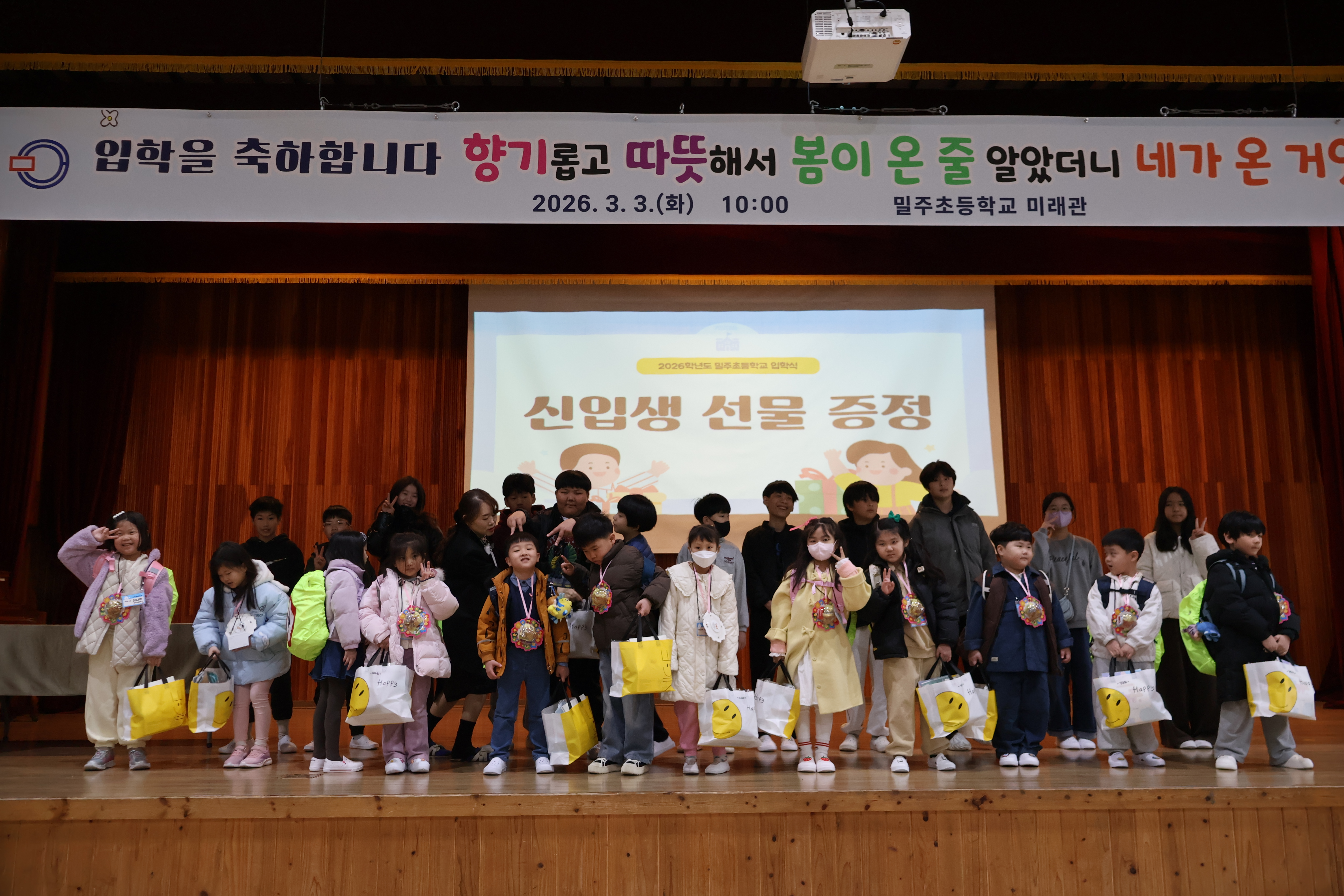 밀주초등학교, 2026학년도 입학식 개최 - 관련이미지1
