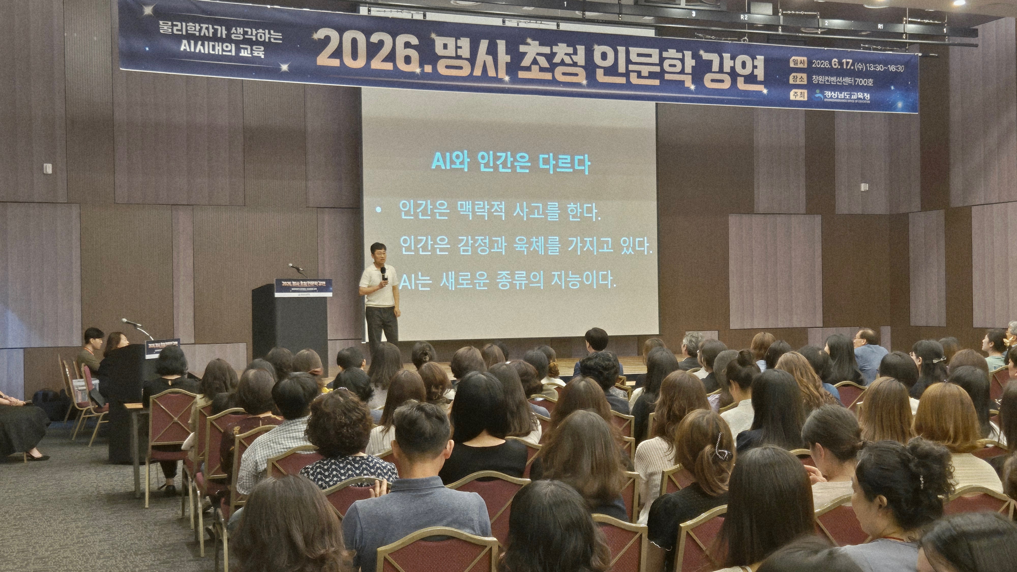 경남교육청, 김상욱 교수 초청 인문학 강연 개최 - 관련이미지1