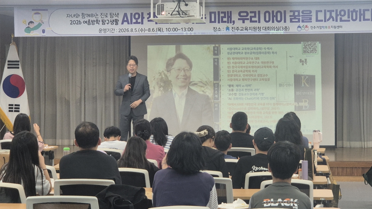 진주교육지원청, 부모-자녀가 함께하는 진로탐색 ‘여름방학 탐구생활’개최 - 관련이미지1