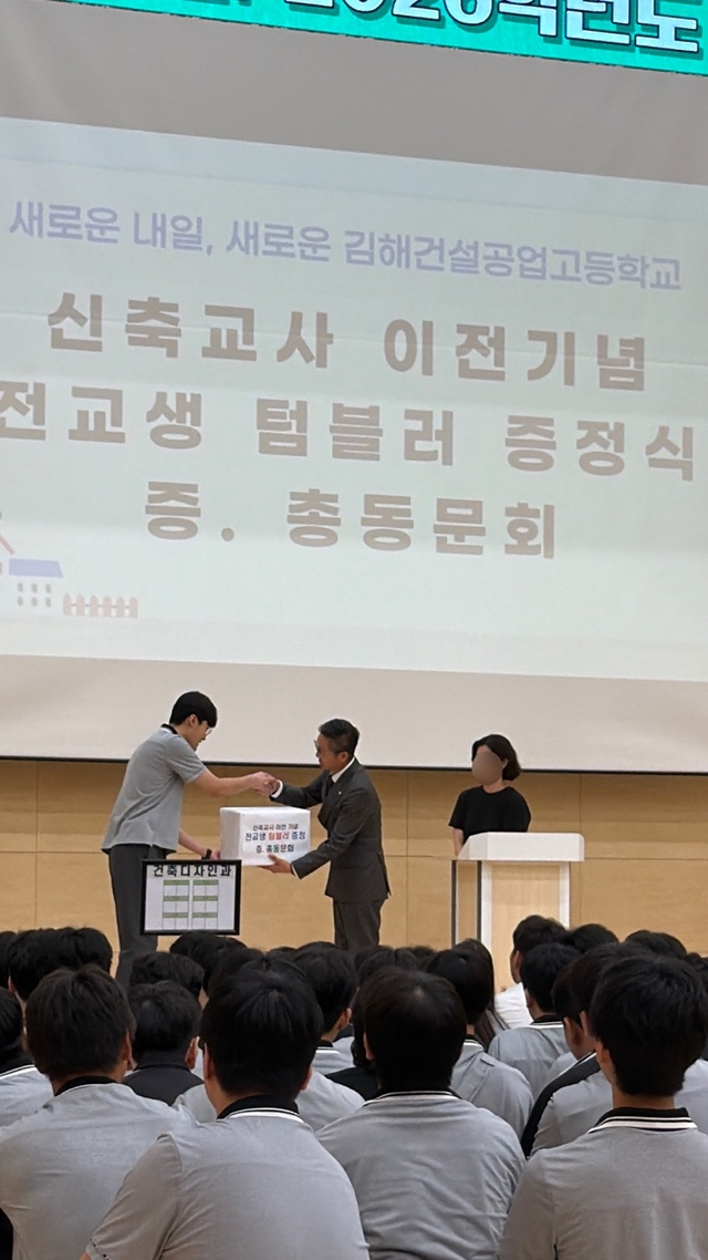 김해건설공업고, 새 캠퍼스 개학식서 총동창회 '전교생 텀블러 선물' 훈훈 - 관련이미지1