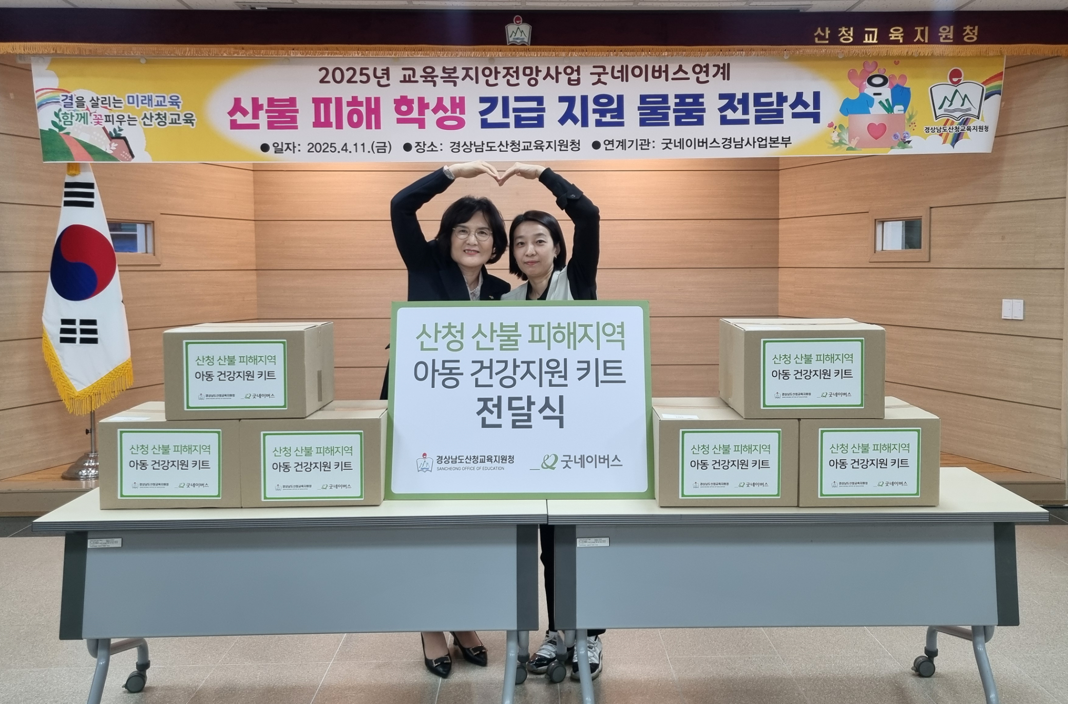 산청교육지원청, 산불 피해 지원에 총력 3억 상당의 후원 물품 및 후원금을 이끌어내다. - 관련이미지3