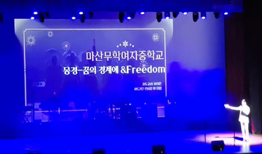 완성도로 말하다, 마산무학여중 ‘어도러블’이 보여준 청소년 예술 역량 - 관련이미지1