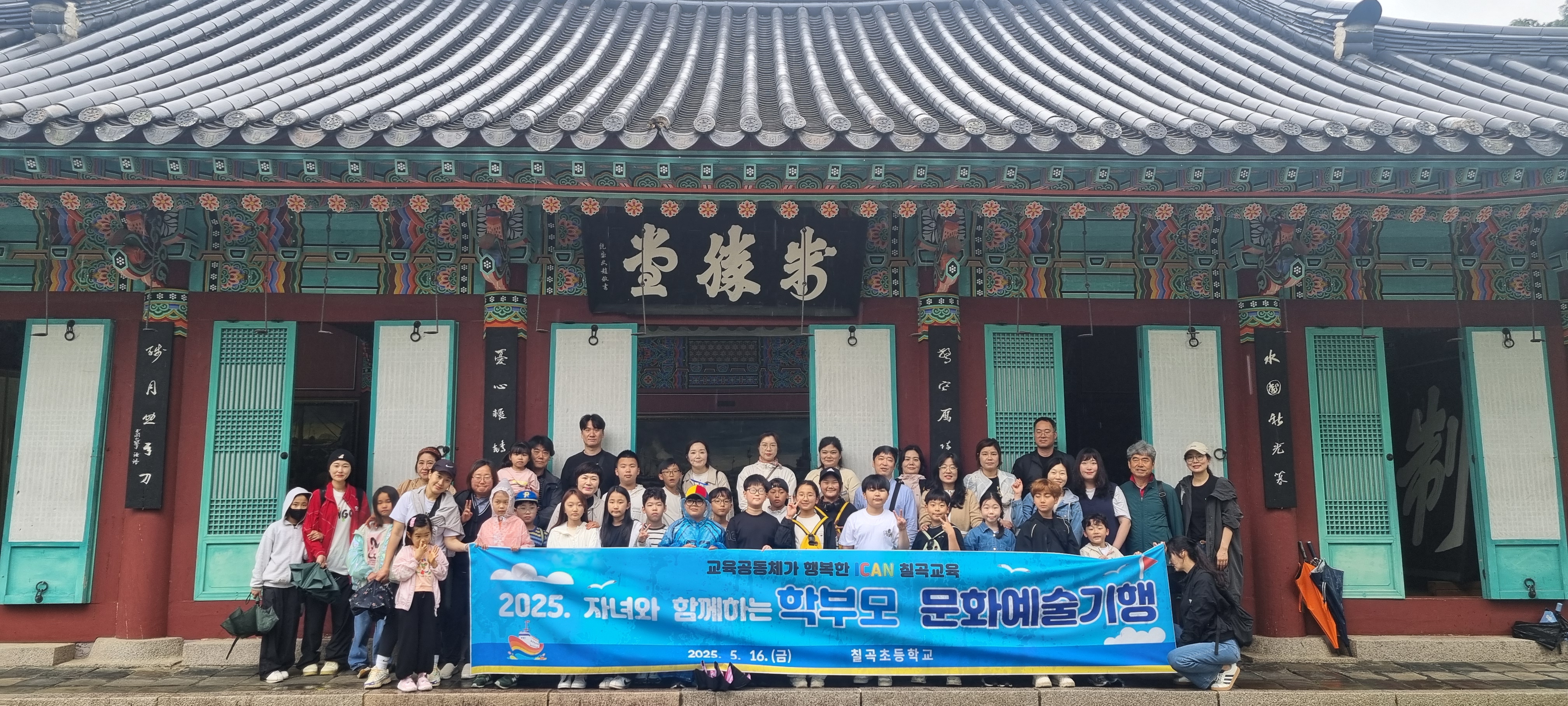 칠곡초, 자녀와 함께하는 학부모 문화예술기행 실시 - 관련이미지1