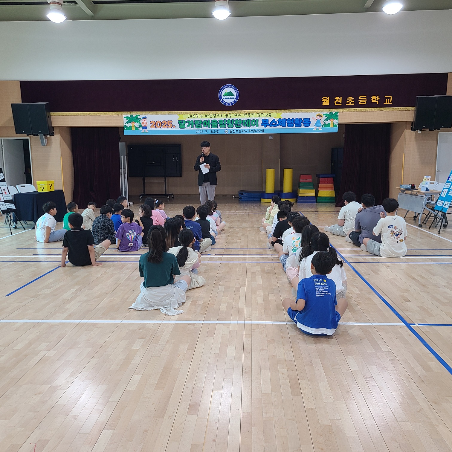 월천초, 1학기 마무리는 ‘칭찬’과 함께 - 관련이미지2