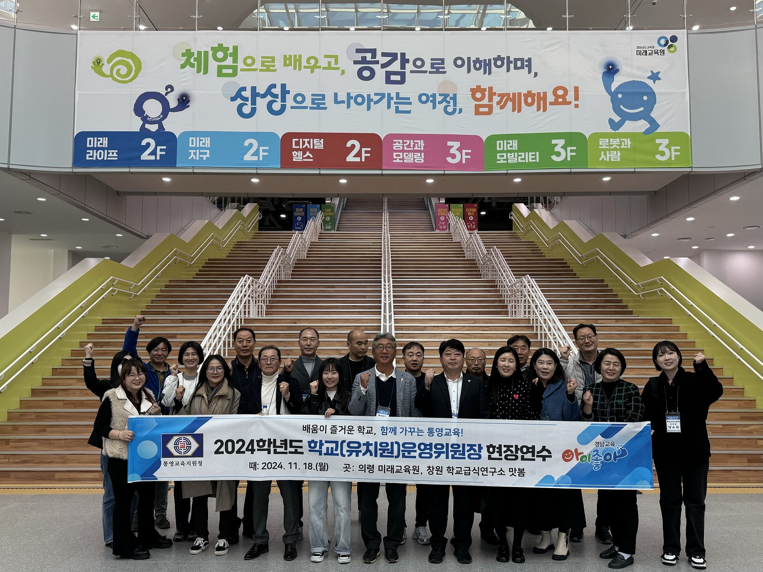 통영교육지원청, 2024학년도 학교(유치원)운영위원장 현장 연수 개최 - 관련이미지1