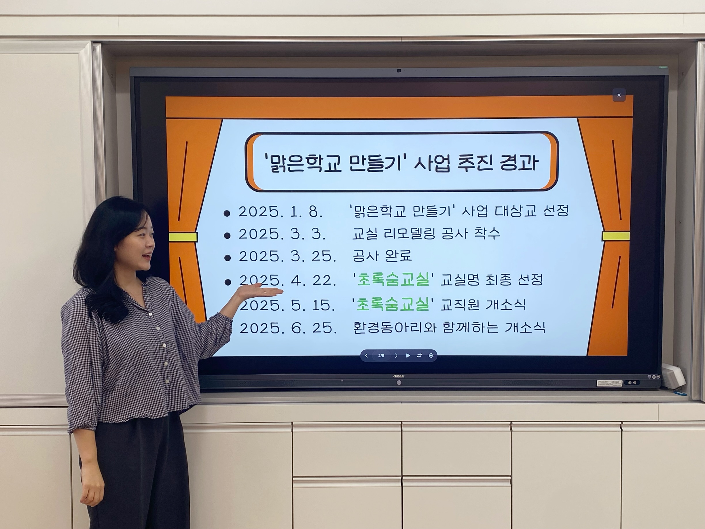 유휴교실의 아름다운 변신,  통영 용남초 ‘초록숨교실’ 개소식 열려 - 관련이미지3