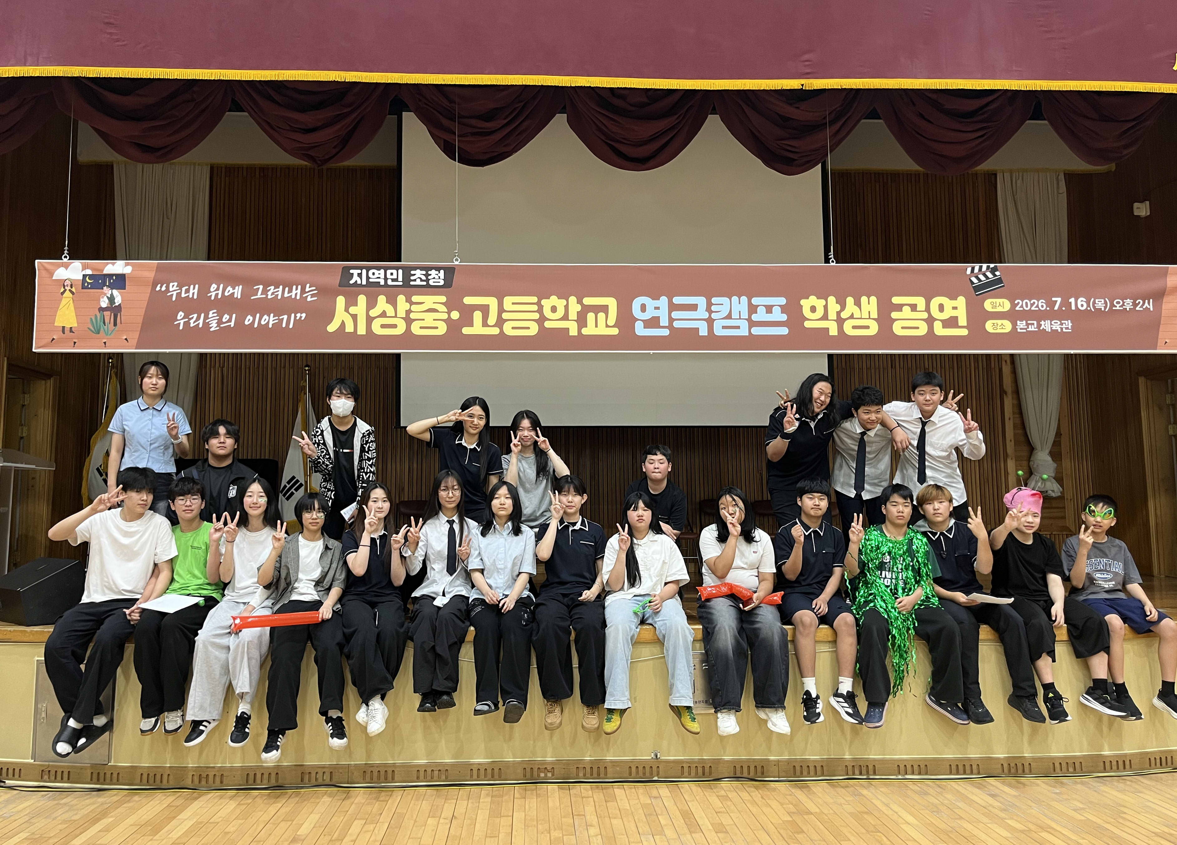 2026. 함양 서상중·고, 학생 창작 뮤지컬로 무대 위에서 꿈을 펼치다!  - 관련이미지1