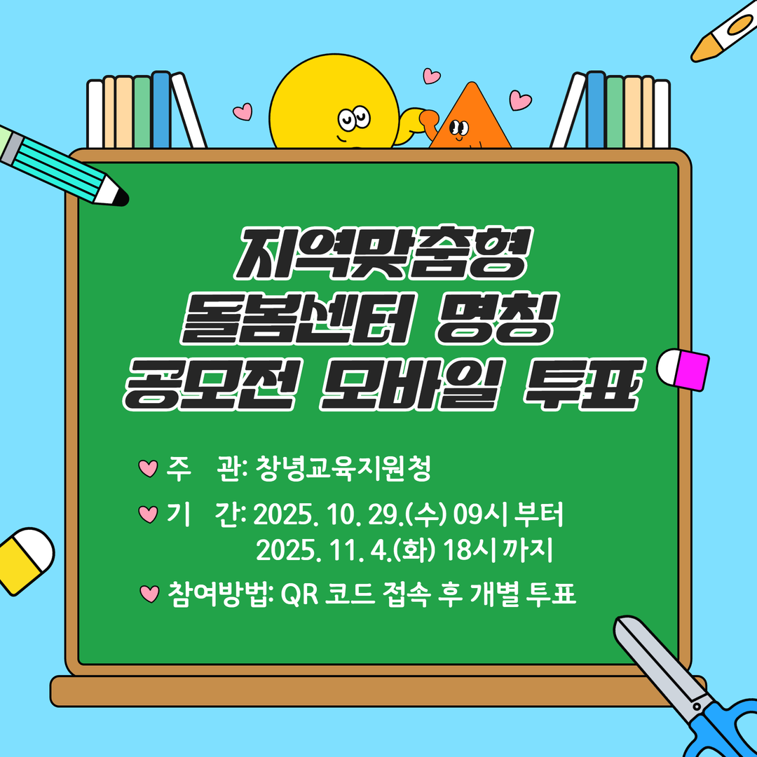 “창녕 지역맞춤 돌봄센터, 우리 손으로 이름 짓습니다” - 관련이미지1