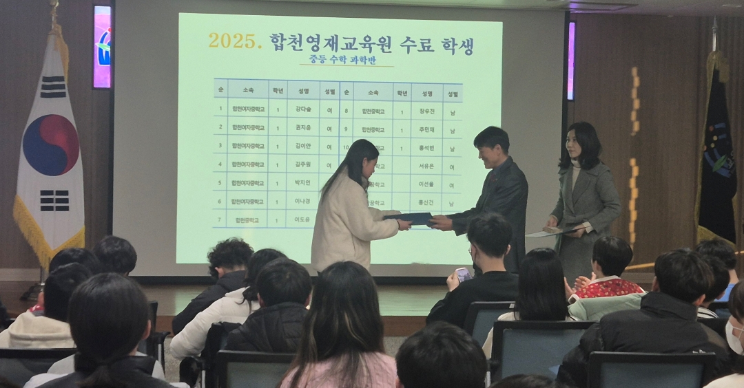 2025. 합천영재교육원 수료식 개최 - 관련이미지2